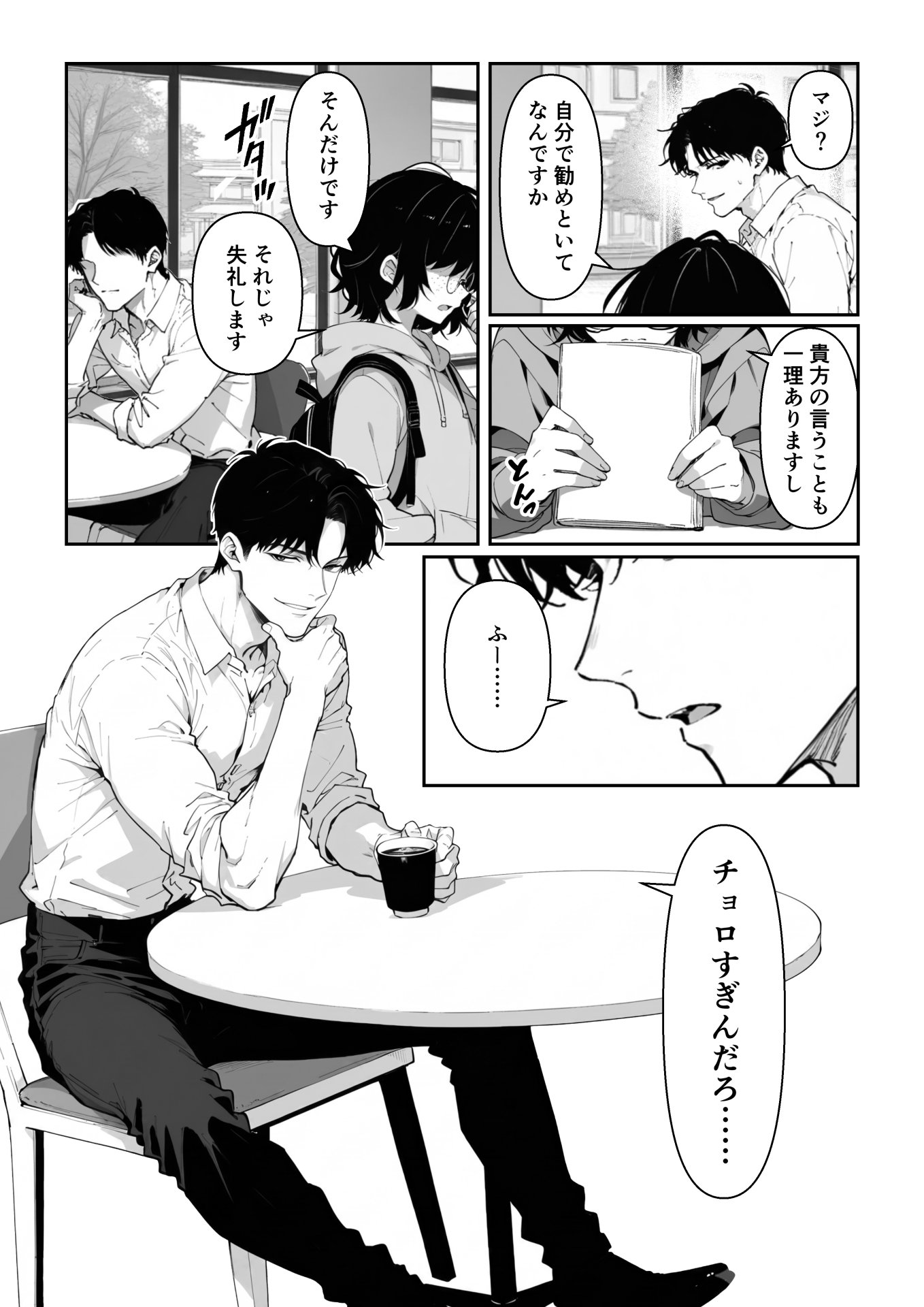 【エロ漫画】百合カップルを寝取ってみた〜貧乳ブスから巨乳美女を奪うまで〜 15ページ目