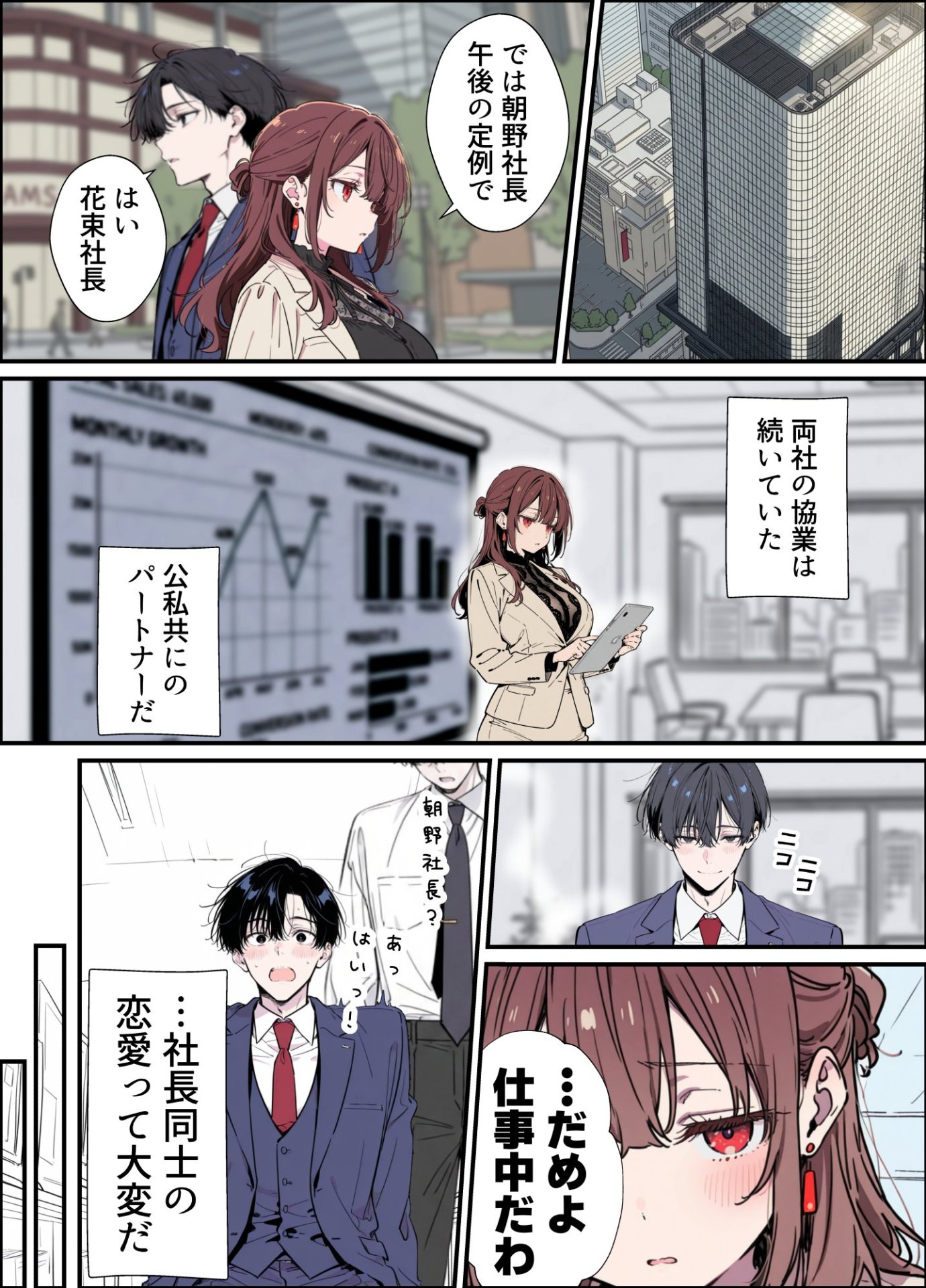 【エロ漫画】誰にも甘えない完璧な清楚巨乳年上美人(28)の初めての嫉妬から水着に浴衣といちゃラブ中出しが止まらなくなった話 7ページ目