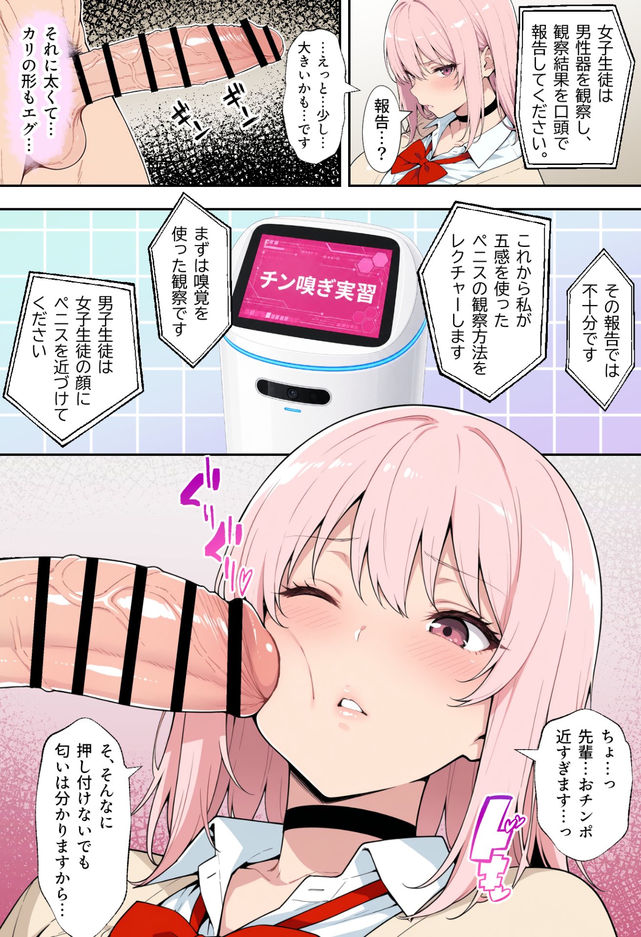 【エロ漫画】童貞の俺が性実習の授業であざとい系後輩ギャルと遺伝子相性SSSだった件 19ページ目
