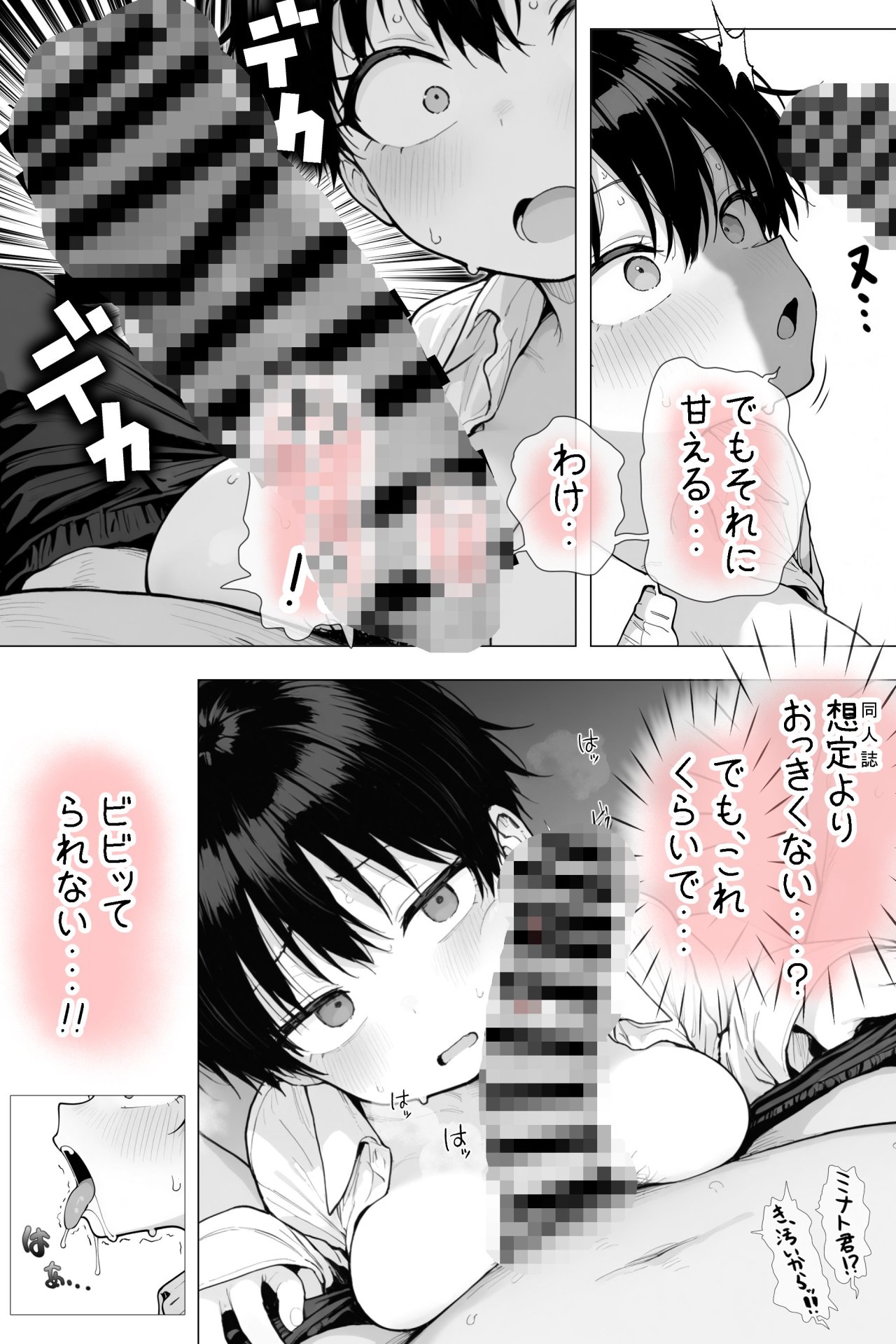 【エロ漫画】隣の席の男装〇〇巨乳 54ページ目