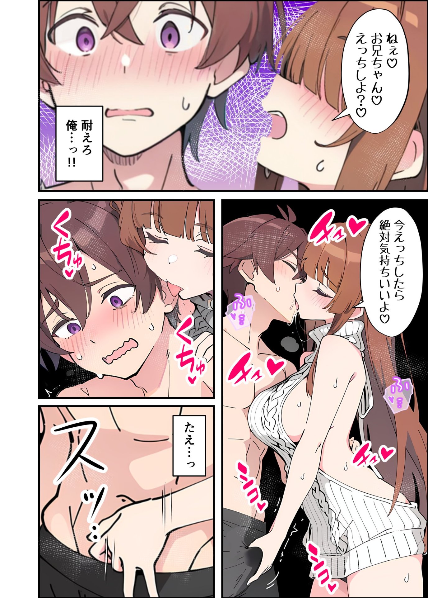 【エロ漫画】小悪魔義妹の誘惑に耐えてポリネシアンセックスする話 36ページ目