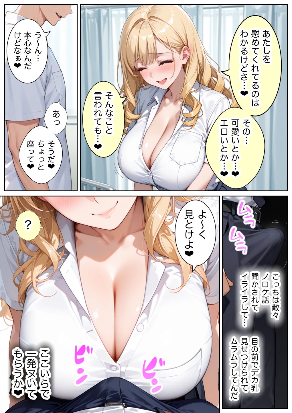 【エロ漫画】俺しか勃起できない世界4 〜Kカップ爆乳ギャル生徒寝取り＆生オナホ化〜 47ページ目