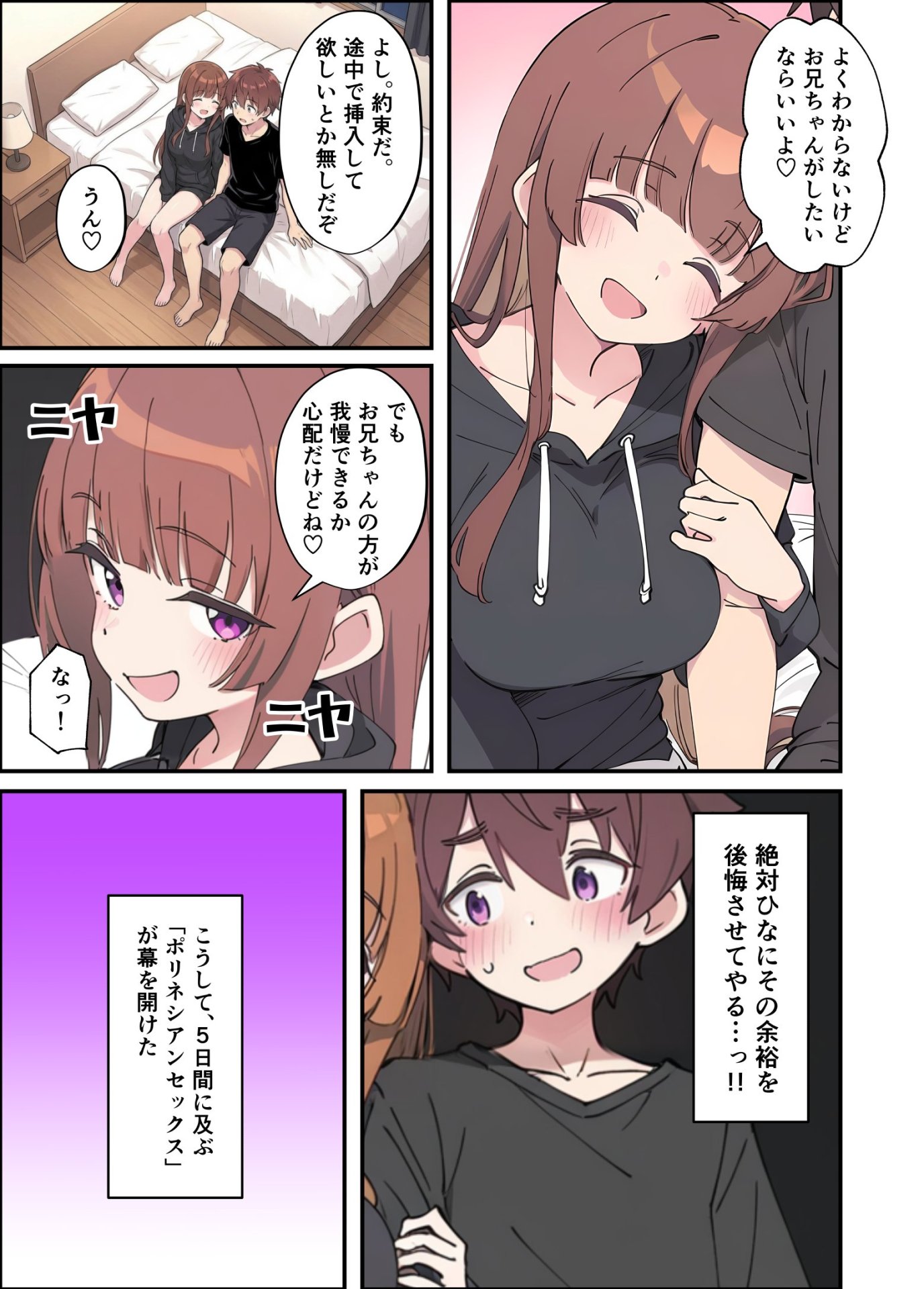 【エロ漫画】小悪魔義妹の誘惑に耐えてポリネシアンセックスする話 13ページ目