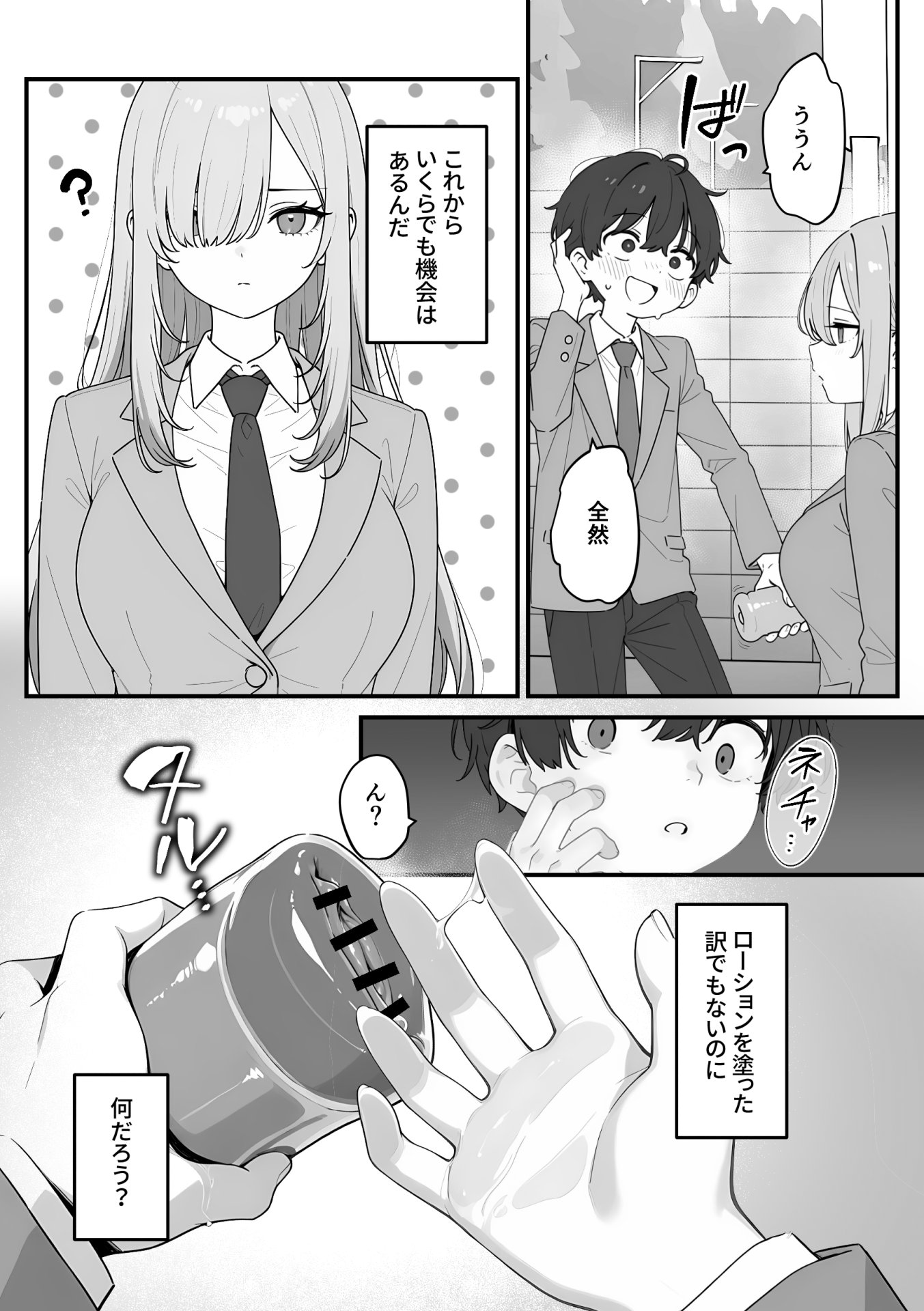 【エロ漫画】バレンタインにダウナー系銀髪ギャルから魔法のオナホをもらったから使い倒してイチャラブセックスしまくる。 19ページ目