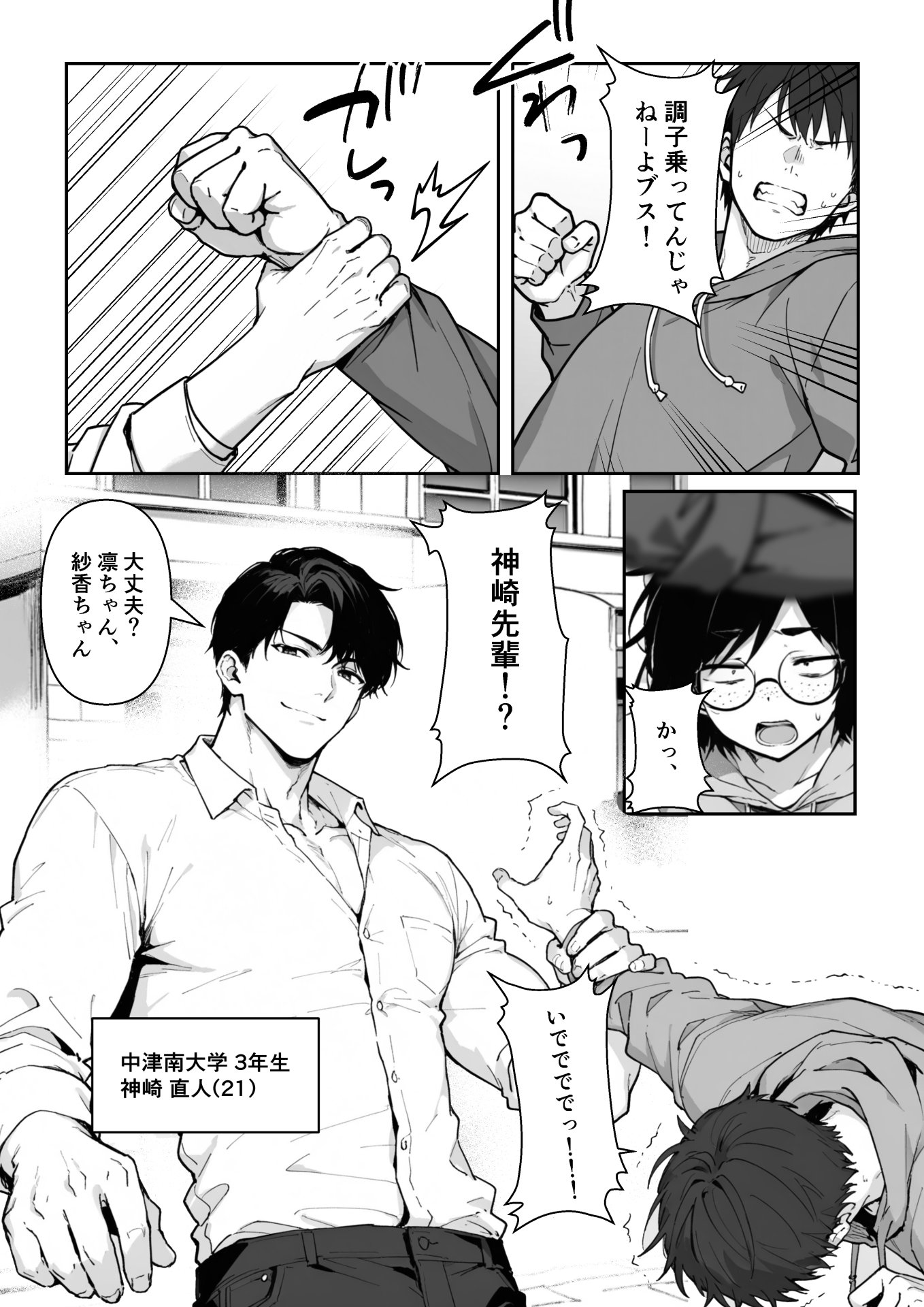 【エロ漫画】百合カップルを寝取ってみた〜貧乳ブスから巨乳美女を奪うまで〜 4ページ目