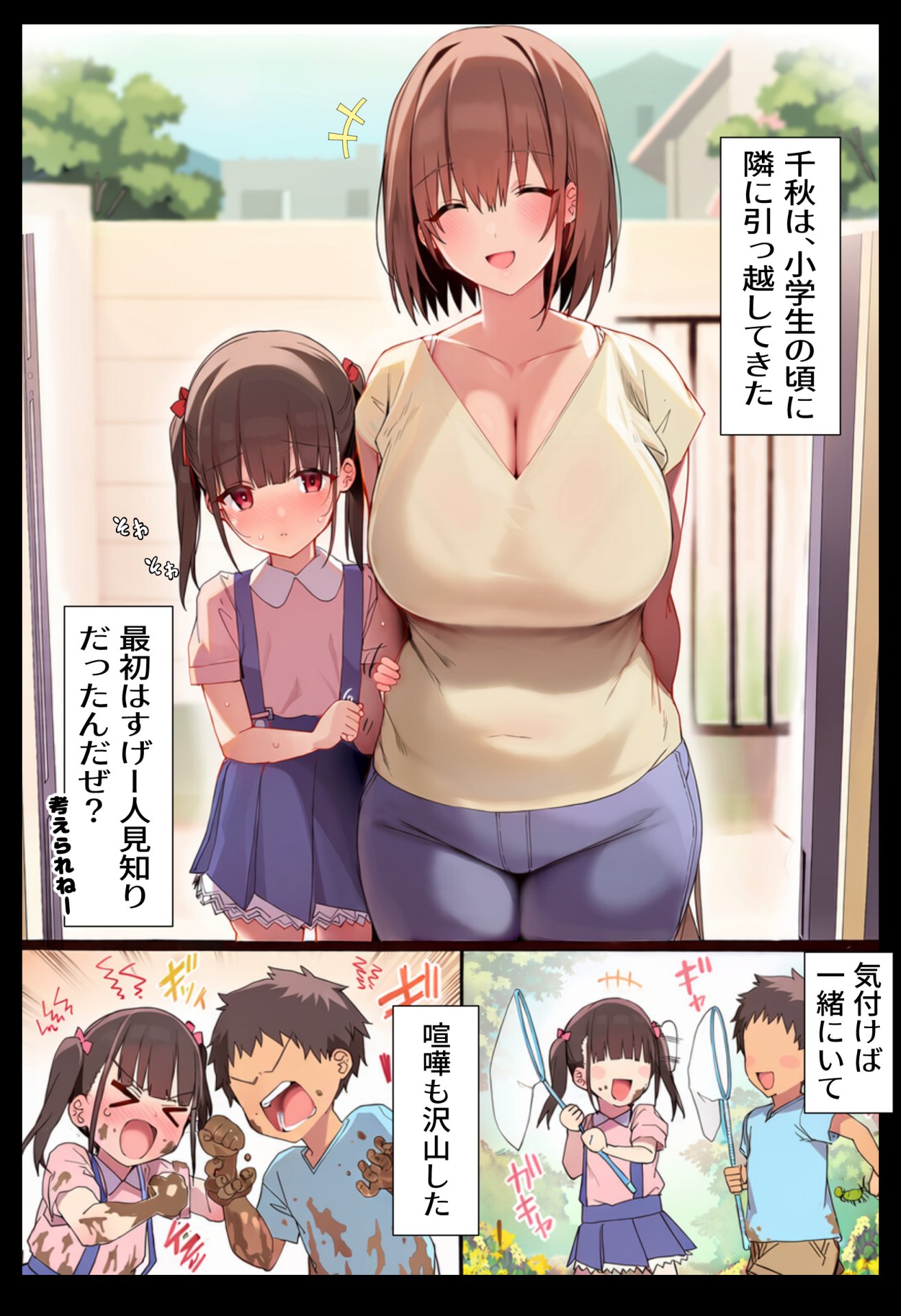 【エロ漫画】ウザ可愛い低身長爆乳幼馴染を突き放したら、野球部のオナホになってた。 4ページ目