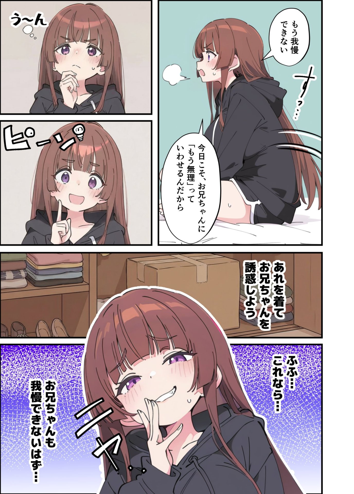 【エロ漫画】小悪魔義妹の誘惑に耐えてポリネシアンセックスする話 27ページ目