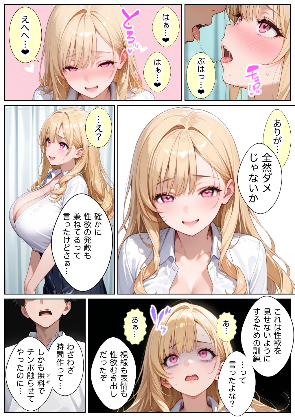 【エロ漫画】俺しか勃起できない世界4 〜Kカップ爆乳ギャル生徒寝取り＆生オナホ化〜 54ページ目