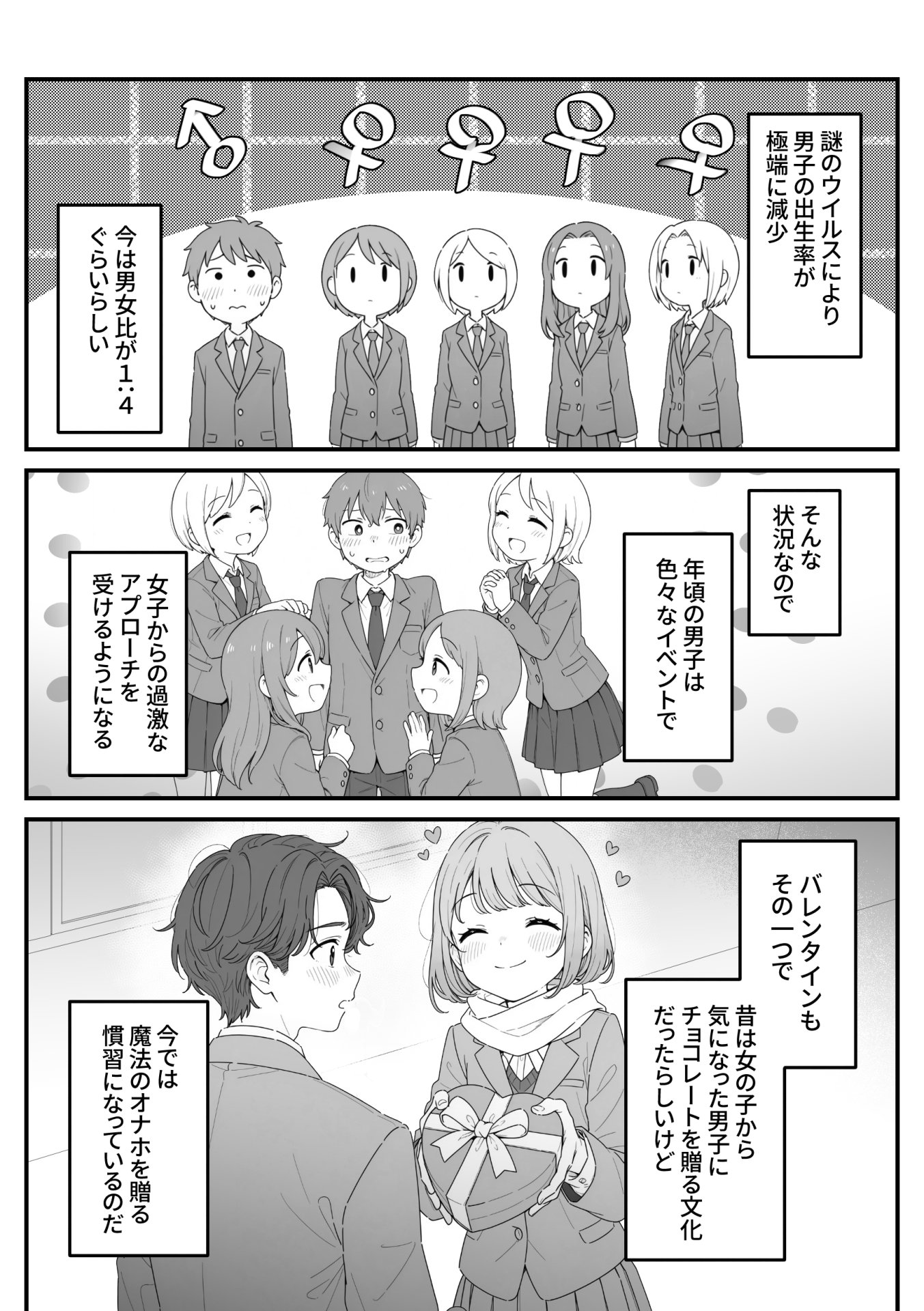【エロ漫画】バレンタインにダウナー系銀髪ギャルから魔法のオナホをもらったから使い倒してイチャラブセックスしまくる。 2ページ目