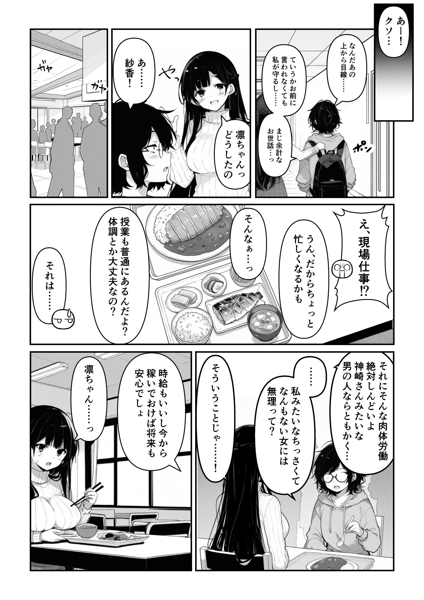 【エロ漫画】百合カップルを寝取ってみた〜貧乳ブスから巨乳美女を奪うまで〜 16ページ目