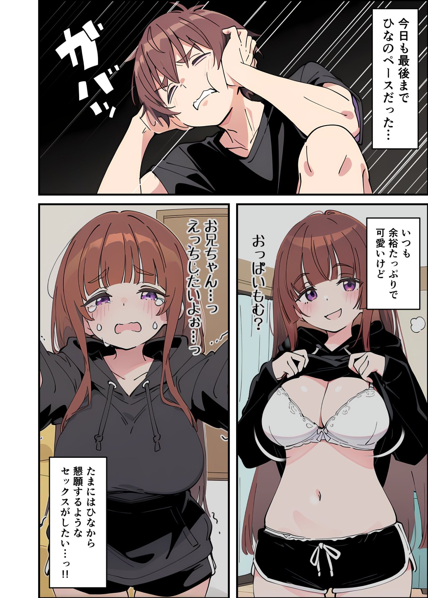 【エロ漫画】小悪魔義妹の誘惑に耐えてポリネシアンセックスする話 10ページ目
