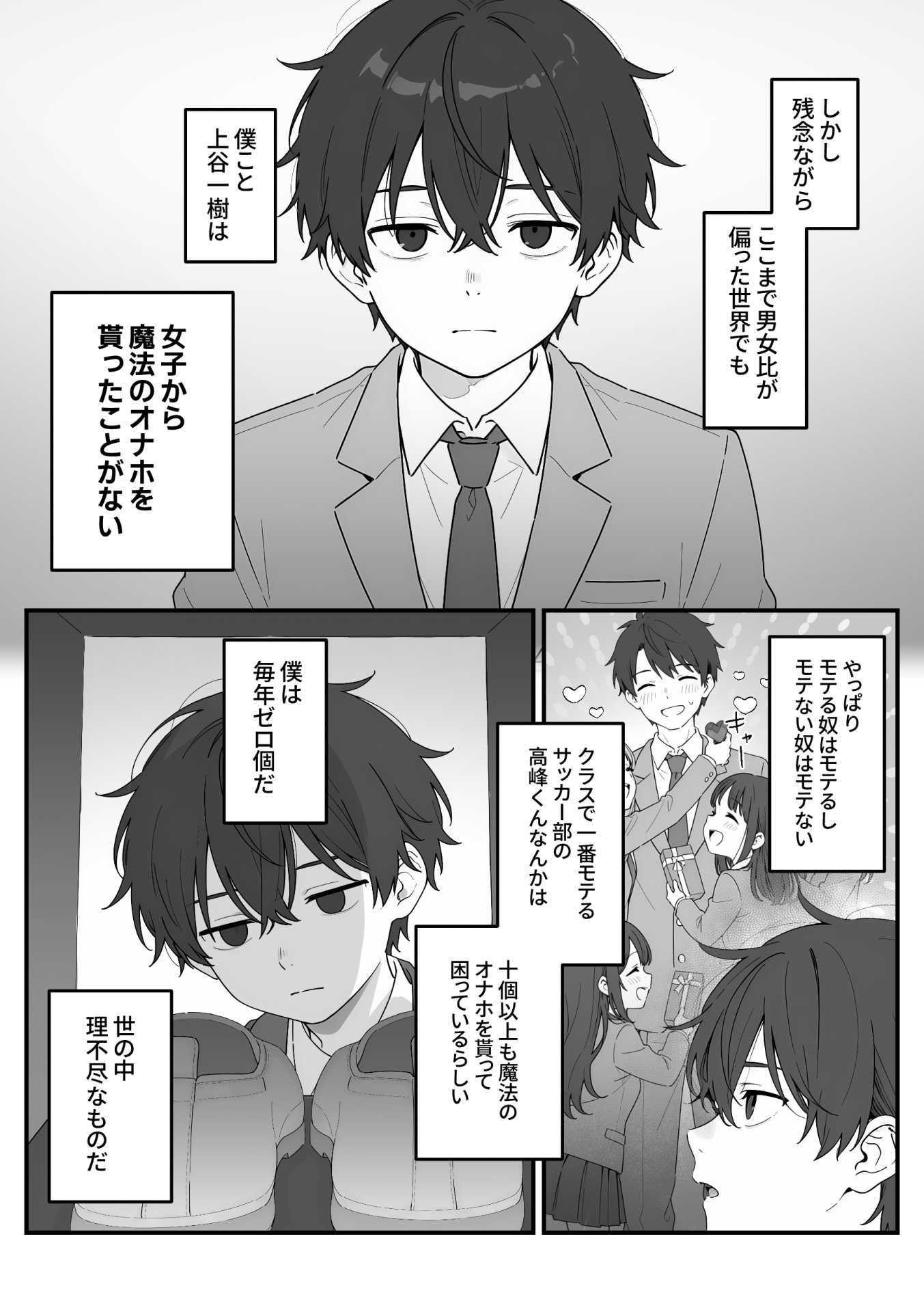 【エロ漫画】バレンタインにダウナー系銀髪ギャルから魔法のオナホをもらったから使い倒してイチャラブセックスしまくる。 3ページ目