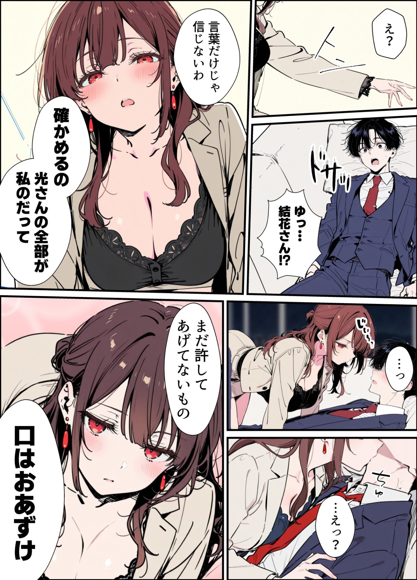【エロ漫画】誰にも甘えない完璧な清楚巨乳年上美人(28)の初めての嫉妬から水着に浴衣といちゃラブ中出しが止まらなくなった話 26ページ目