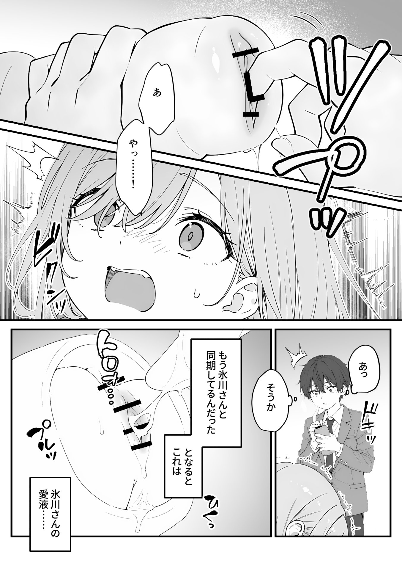 【エロ漫画】バレンタインにダウナー系銀髪ギャルから魔法のオナホをもらったから使い倒してイチャラブセックスしまくる。 20ページ目