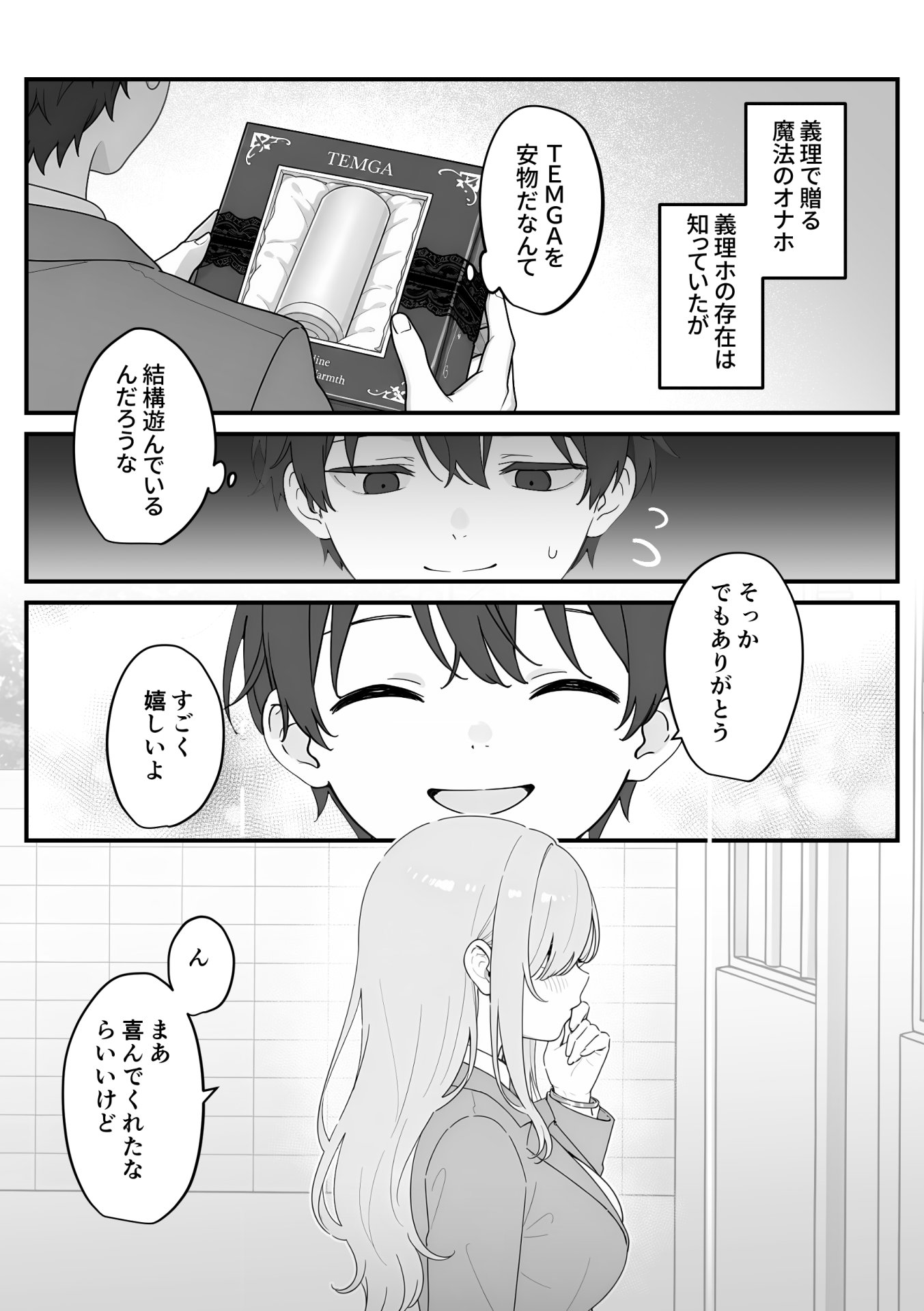 【エロ漫画】バレンタインにダウナー系銀髪ギャルから魔法のオナホをもらったから使い倒してイチャラブセックスしまくる。 12ページ目