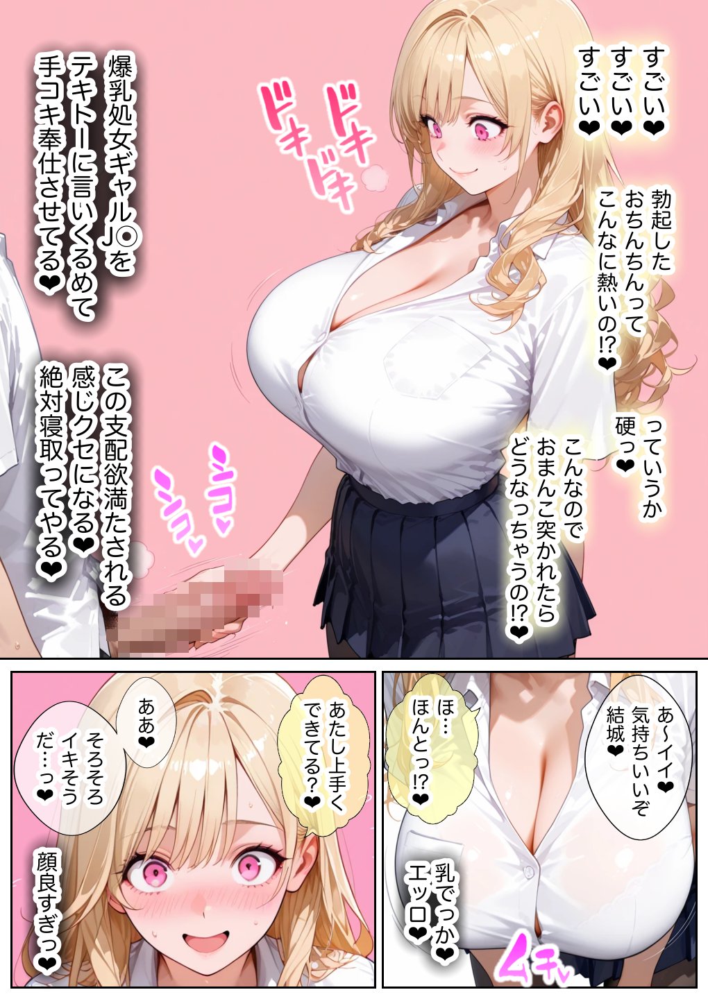 【エロ漫画】俺しか勃起できない世界4 〜Kカップ爆乳ギャル生徒寝取り＆生オナホ化〜 52ページ目