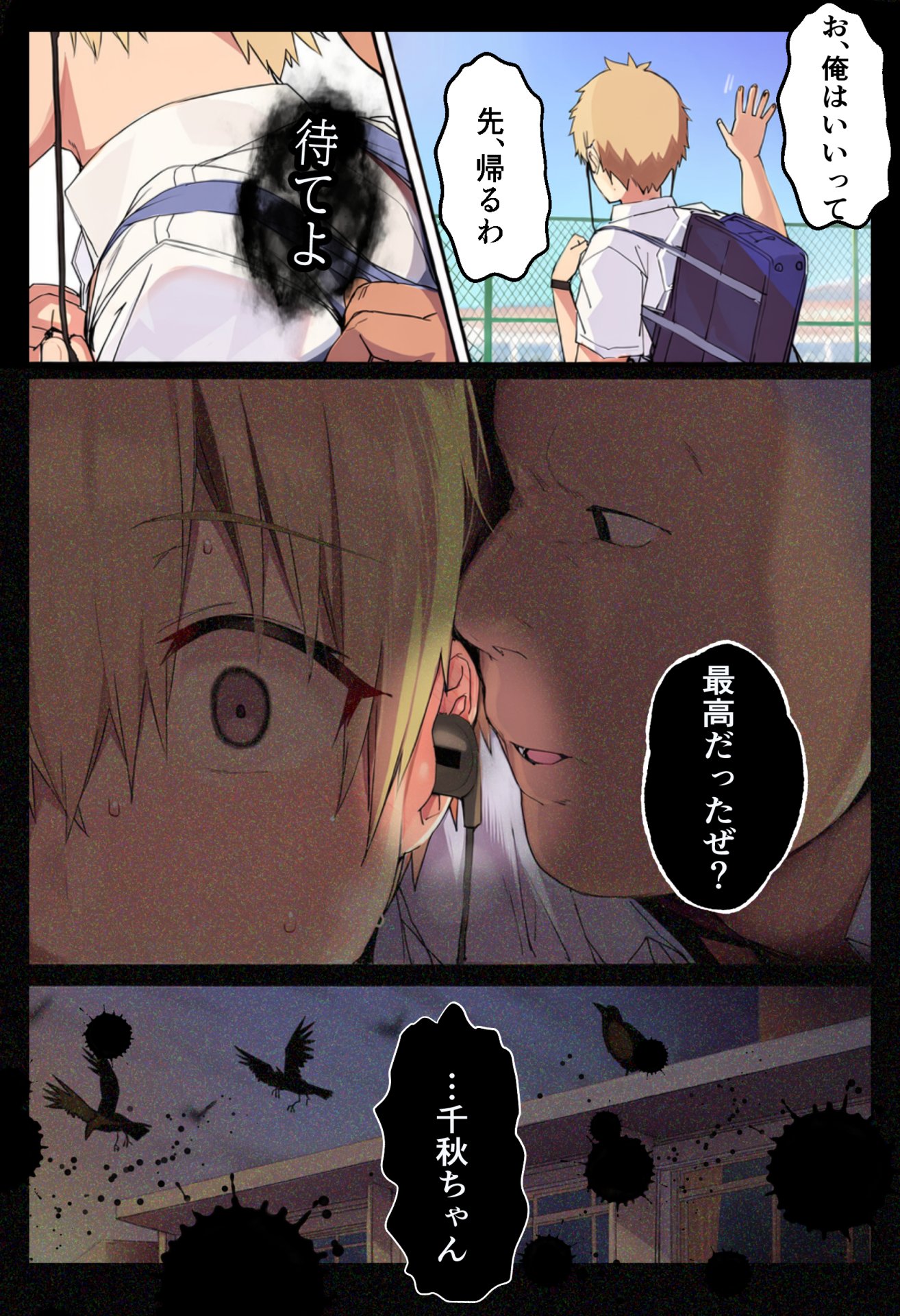 【エロ漫画】ウザ可愛い低身長爆乳幼馴染を突き放したら、野球部のオナホになってた。 18ページ目
