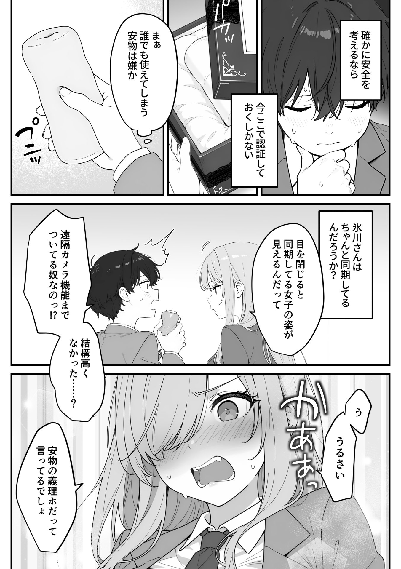 【エロ漫画】バレンタインにダウナー系銀髪ギャルから魔法のオナホをもらったから使い倒してイチャラブセックスしまくる。 16ページ目