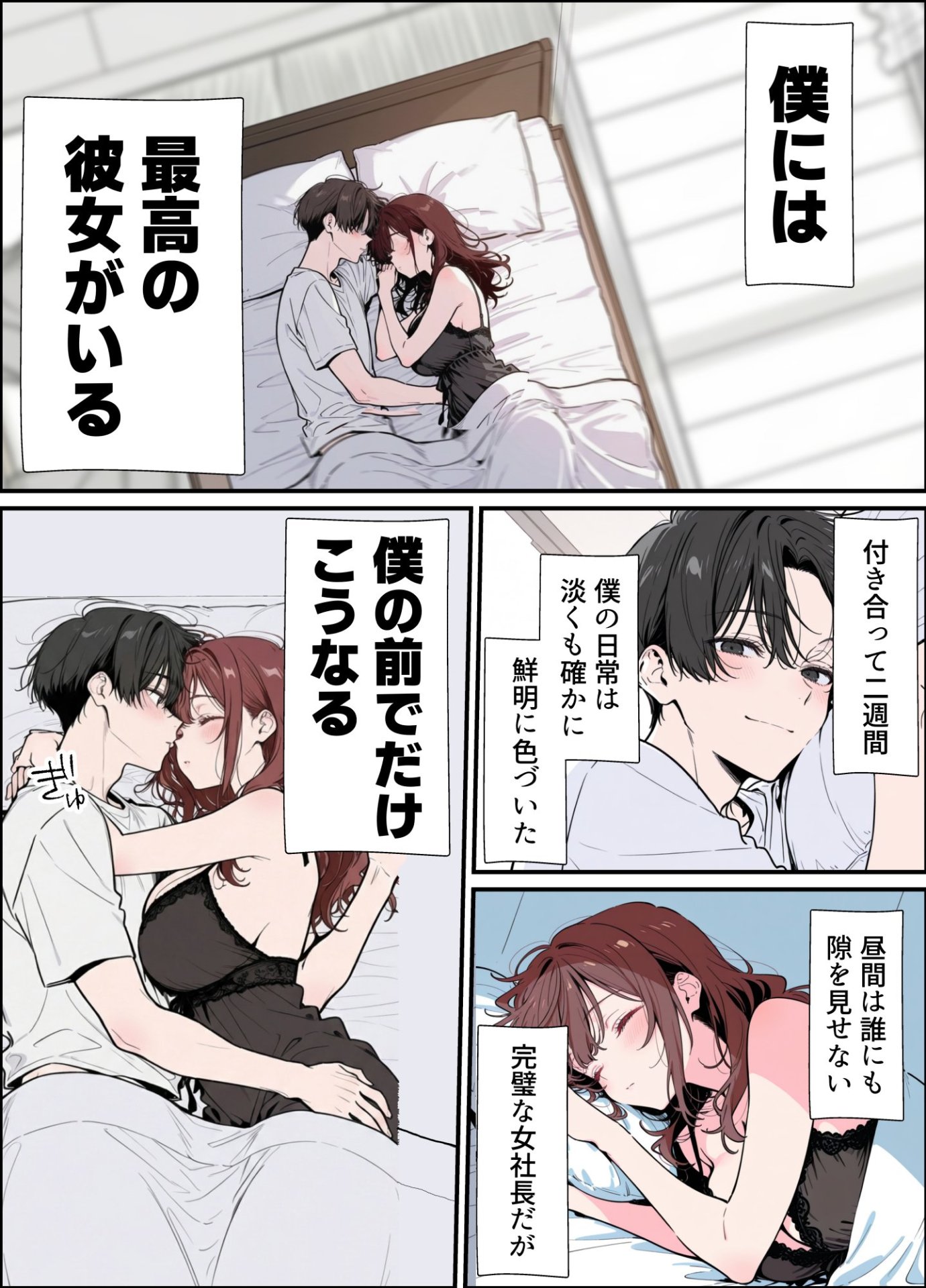 【エロ漫画】誰にも甘えない完璧な清楚巨乳年上美人(28)の初めての嫉妬から水着に浴衣といちゃラブ中出しが止まらなくなった話 3ページ目