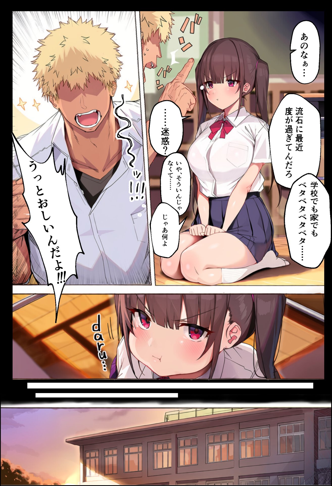 【エロ漫画】ウザ可愛い低身長爆乳幼馴染を突き放したら、野球部のオナホになってた。 14ページ目