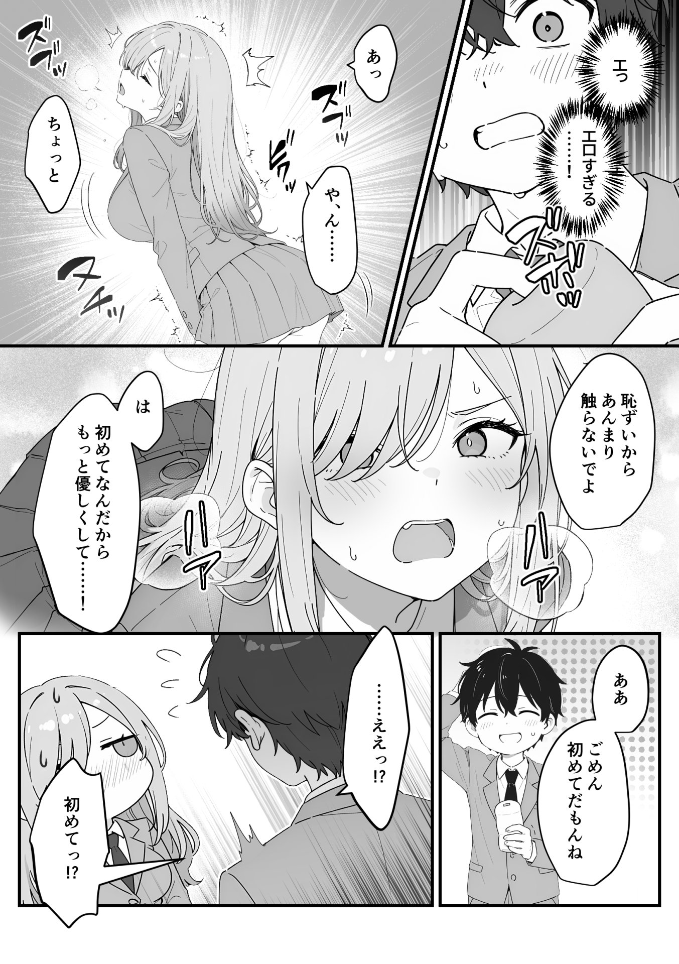 【エロ漫画】バレンタインにダウナー系銀髪ギャルから魔法のオナホをもらったから使い倒してイチャラブセックスしまくる。 21ページ目