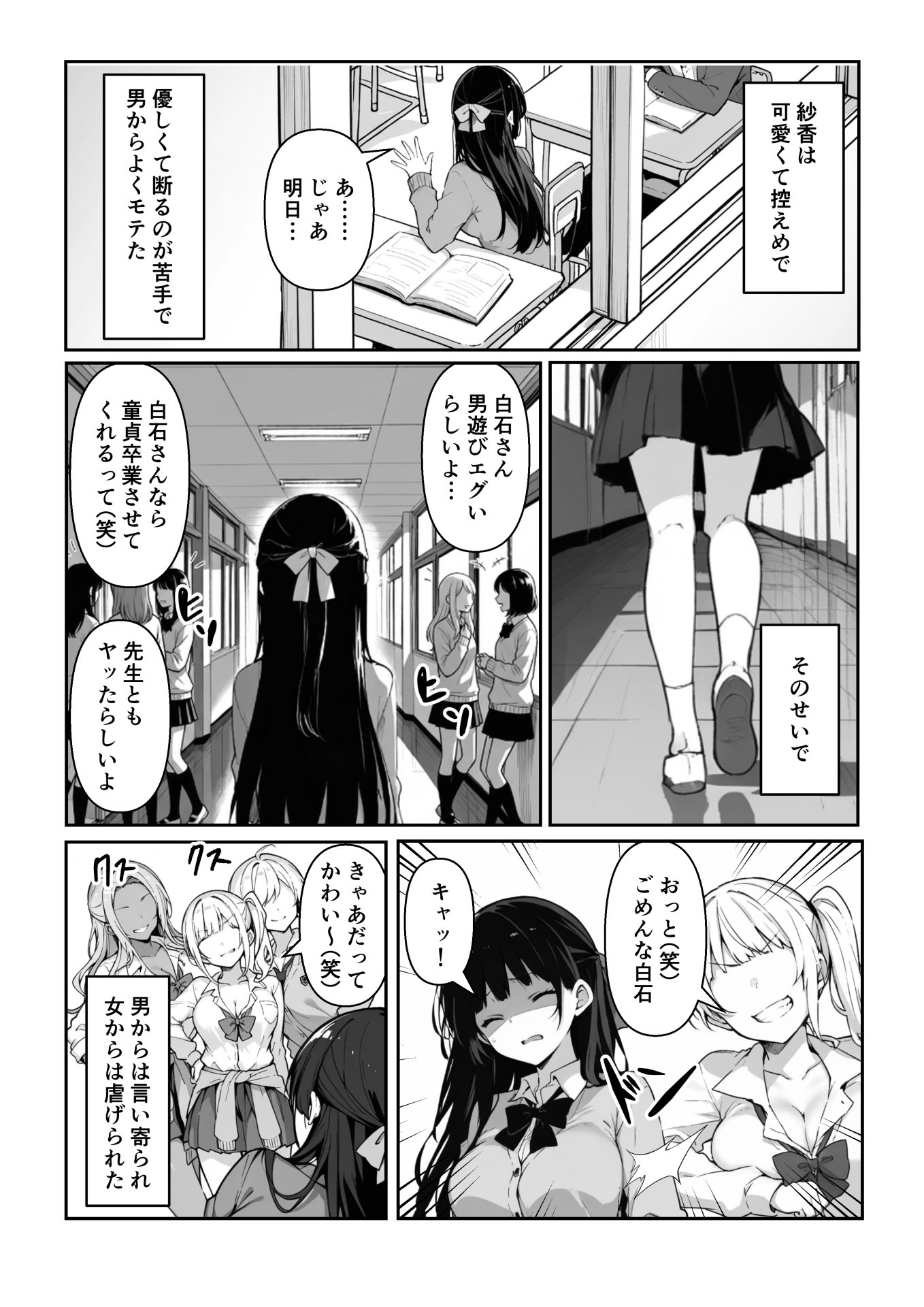 【エロ漫画】百合カップルを寝取ってみた〜貧乳ブスから巨乳美女を奪うまで〜 7ページ目