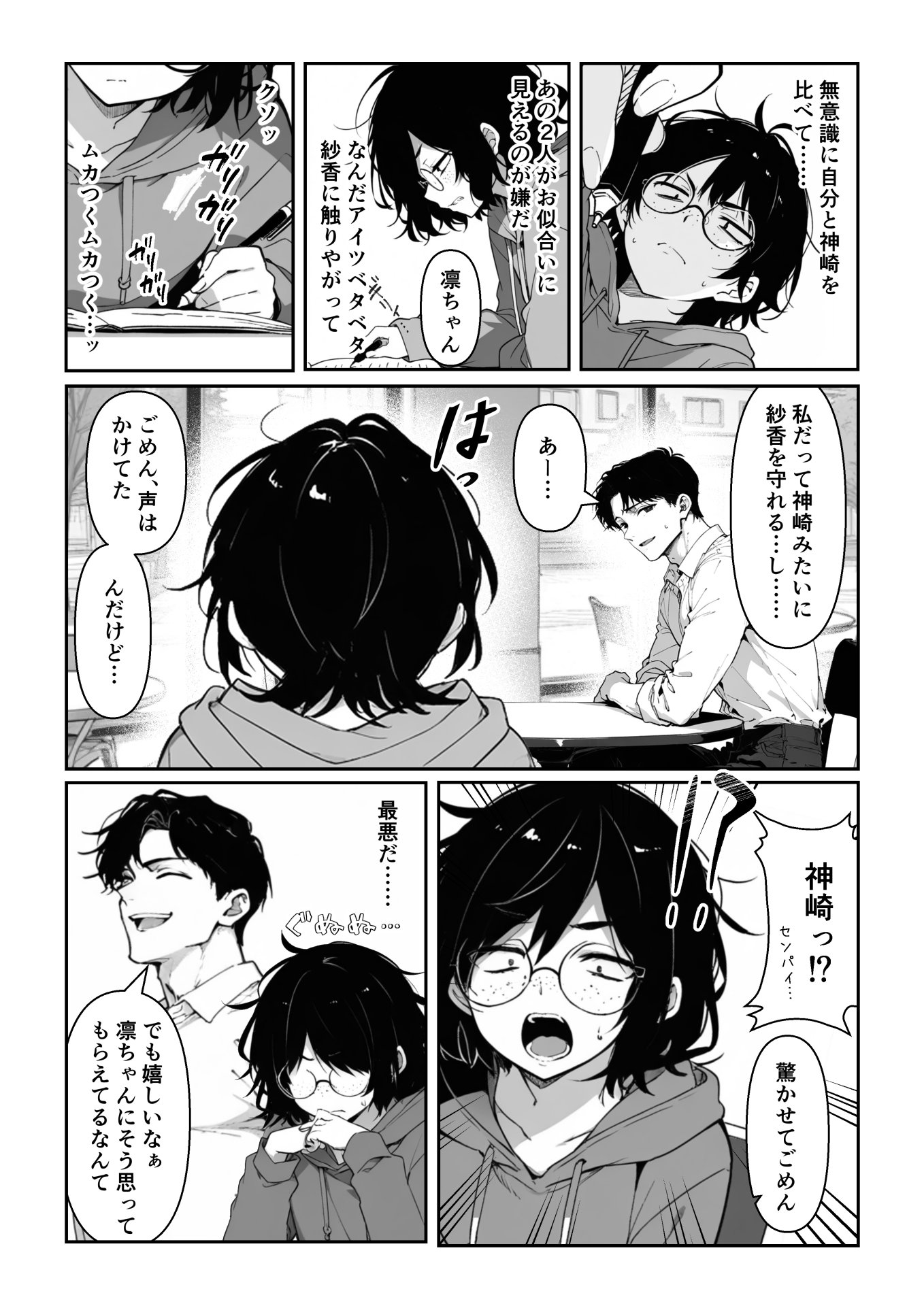 【エロ漫画】百合カップルを寝取ってみた〜貧乳ブスから巨乳美女を奪うまで〜 13ページ目