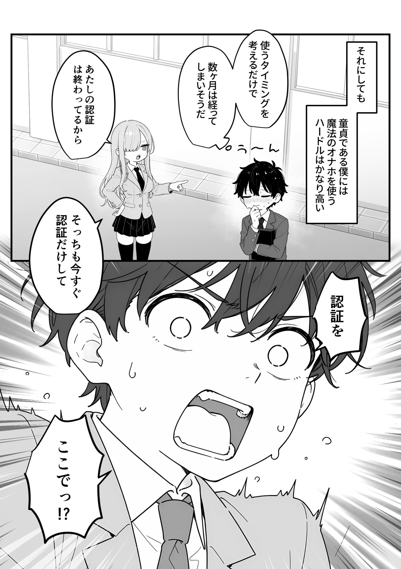 【エロ漫画】バレンタインにダウナー系銀髪ギャルから魔法のオナホをもらったから使い倒してイチャラブセックスしまくる。 13ページ目