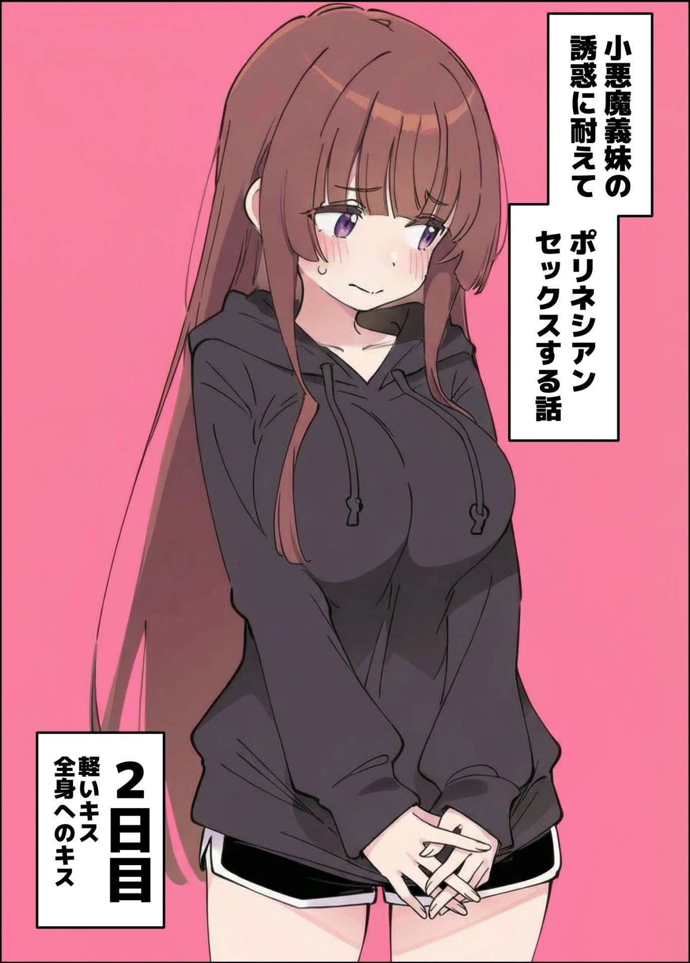 【エロ漫画】小悪魔義妹の誘惑に耐えてポリネシアンセックスする話 19ページ目