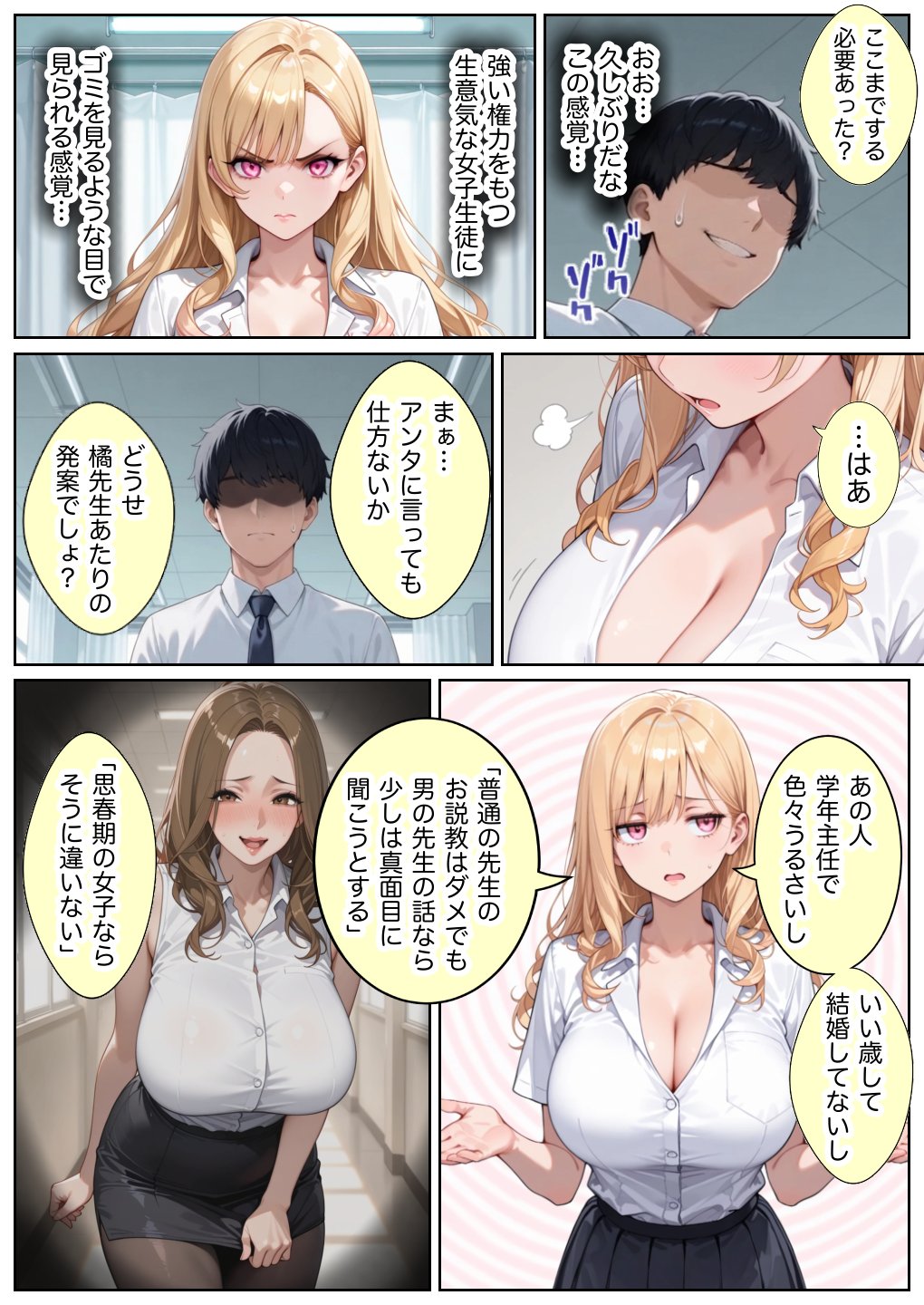 【エロ漫画】俺しか勃起できない世界4 〜Kカップ爆乳ギャル生徒寝取り＆生オナホ化〜 23ページ目