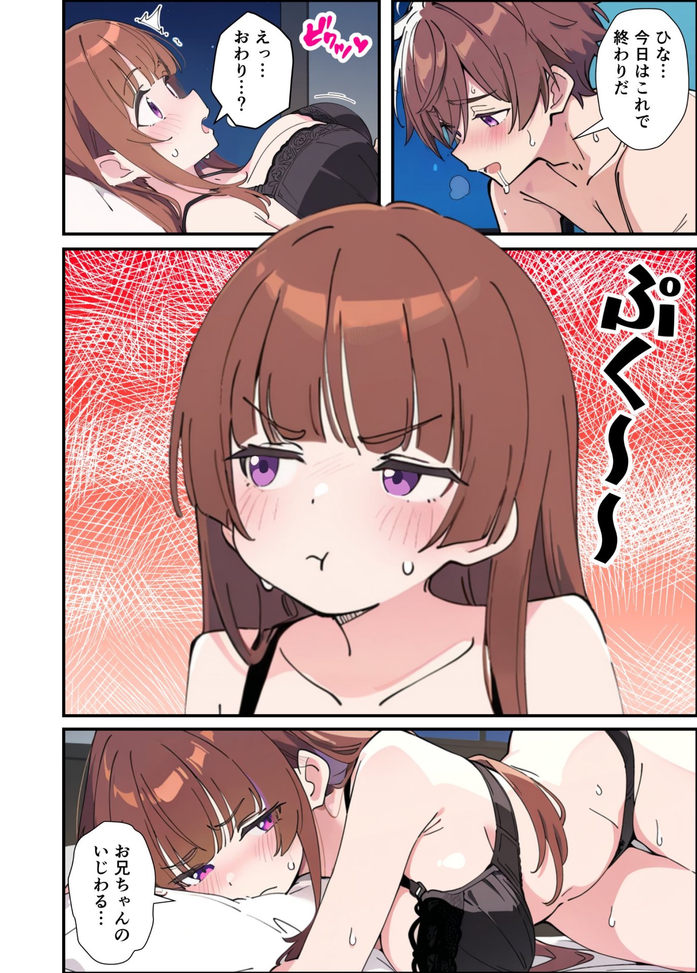 【エロ漫画】小悪魔義妹の誘惑に耐えてポリネシアンセックスする話 24ページ目