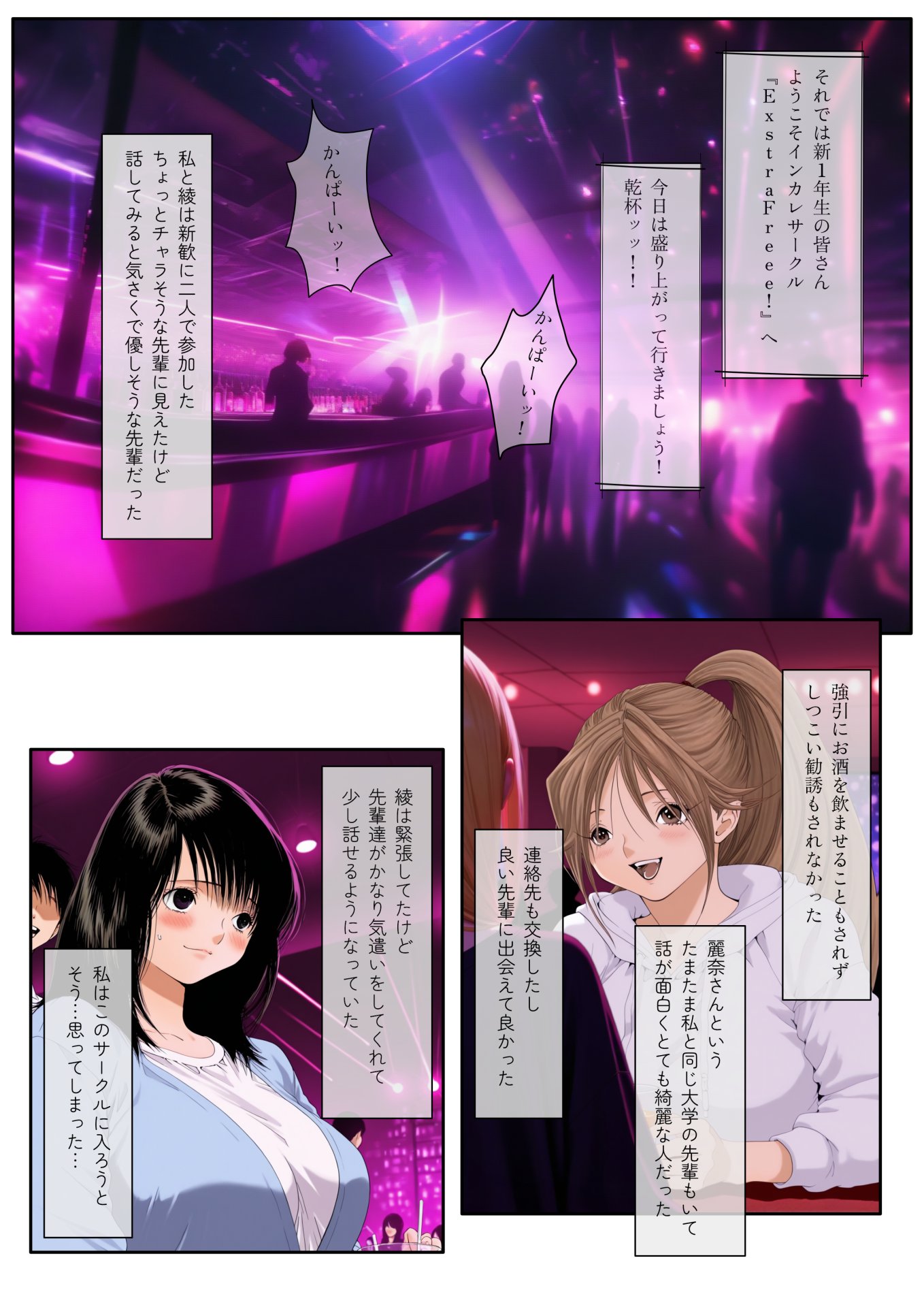 【エロ漫画】いちご大学物語〜信用した女先輩に騙されて親友と一緒にヤリサー合宿で何度も生ハメされました〜 7ページ目