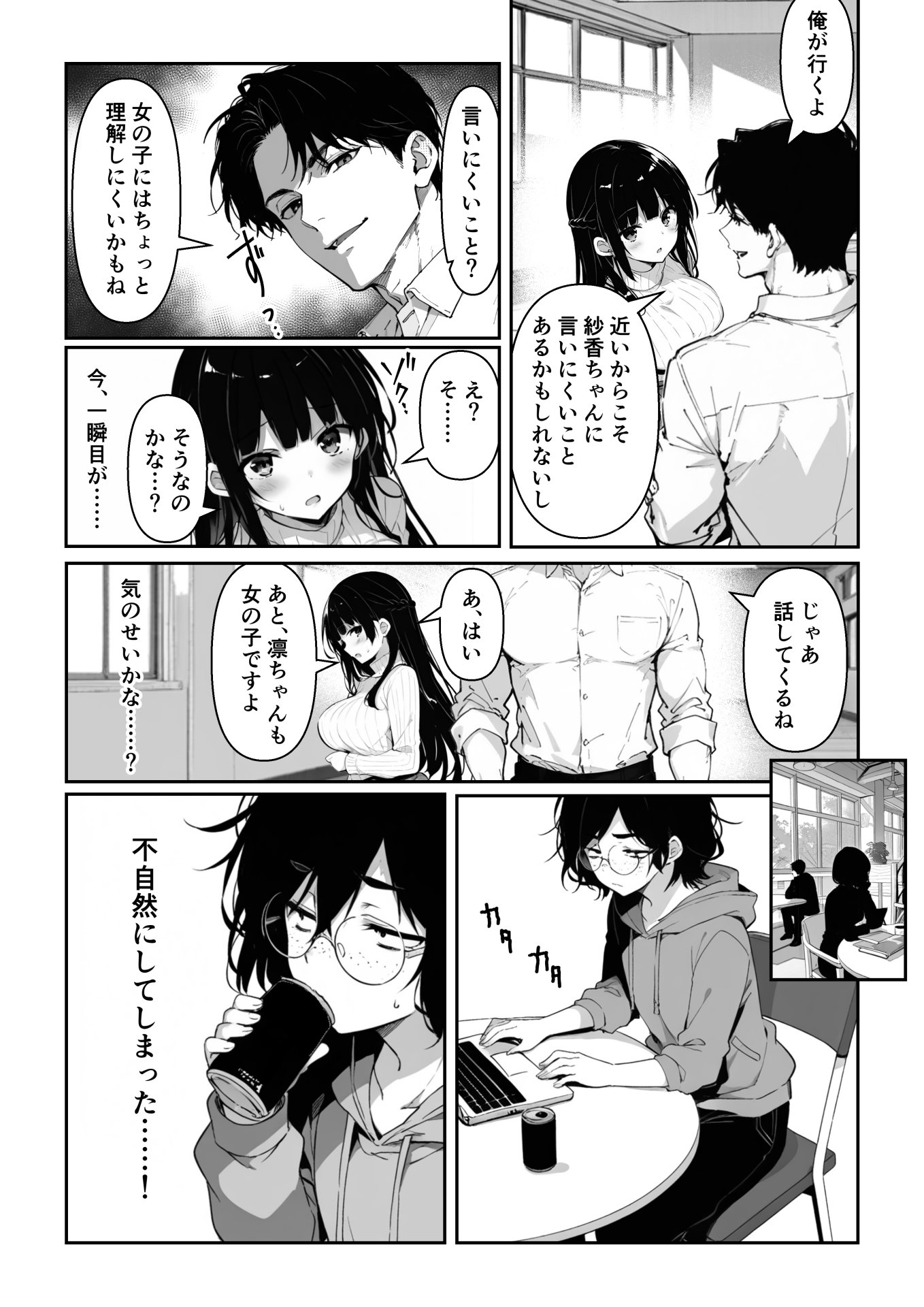 【エロ漫画】百合カップルを寝取ってみた〜貧乳ブスから巨乳美女を奪うまで〜 12ページ目