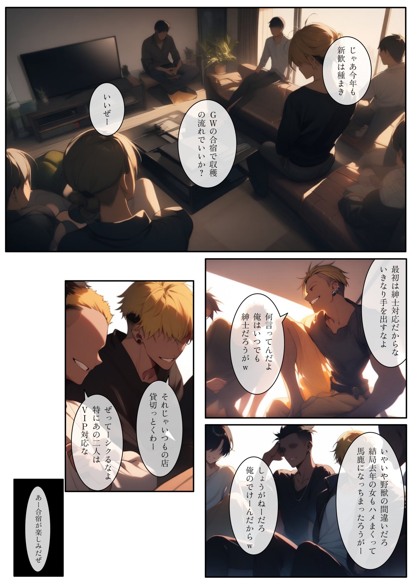 【エロ漫画】いちご大学物語〜信用した女先輩に騙されて親友と一緒にヤリサー合宿で何度も生ハメされました〜 6ページ目