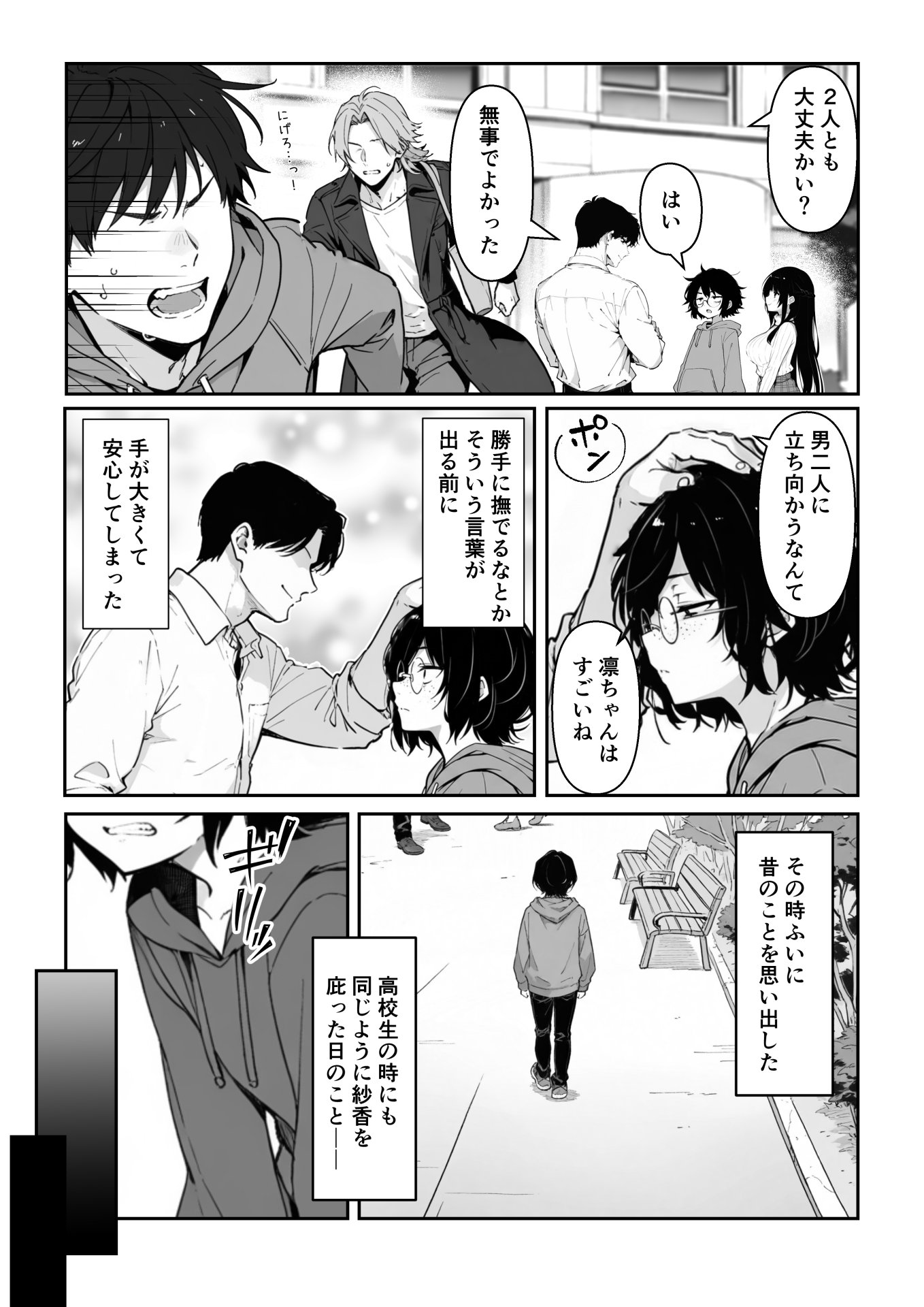 【エロ漫画】百合カップルを寝取ってみた〜貧乳ブスから巨乳美女を奪うまで〜 5ページ目