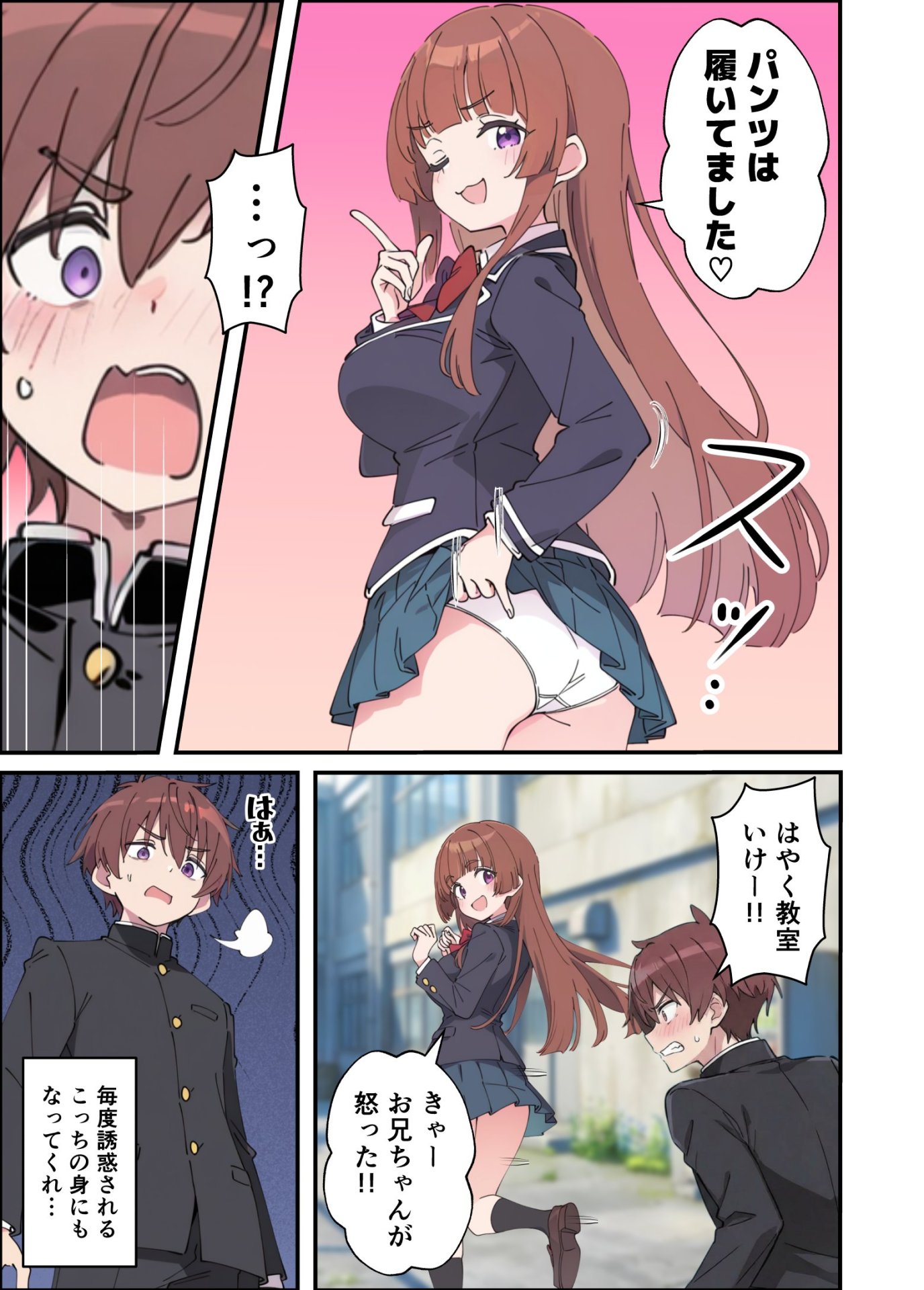 【エロ漫画】小悪魔義妹の誘惑に耐えてポリネシアンセックスする話 5ページ目