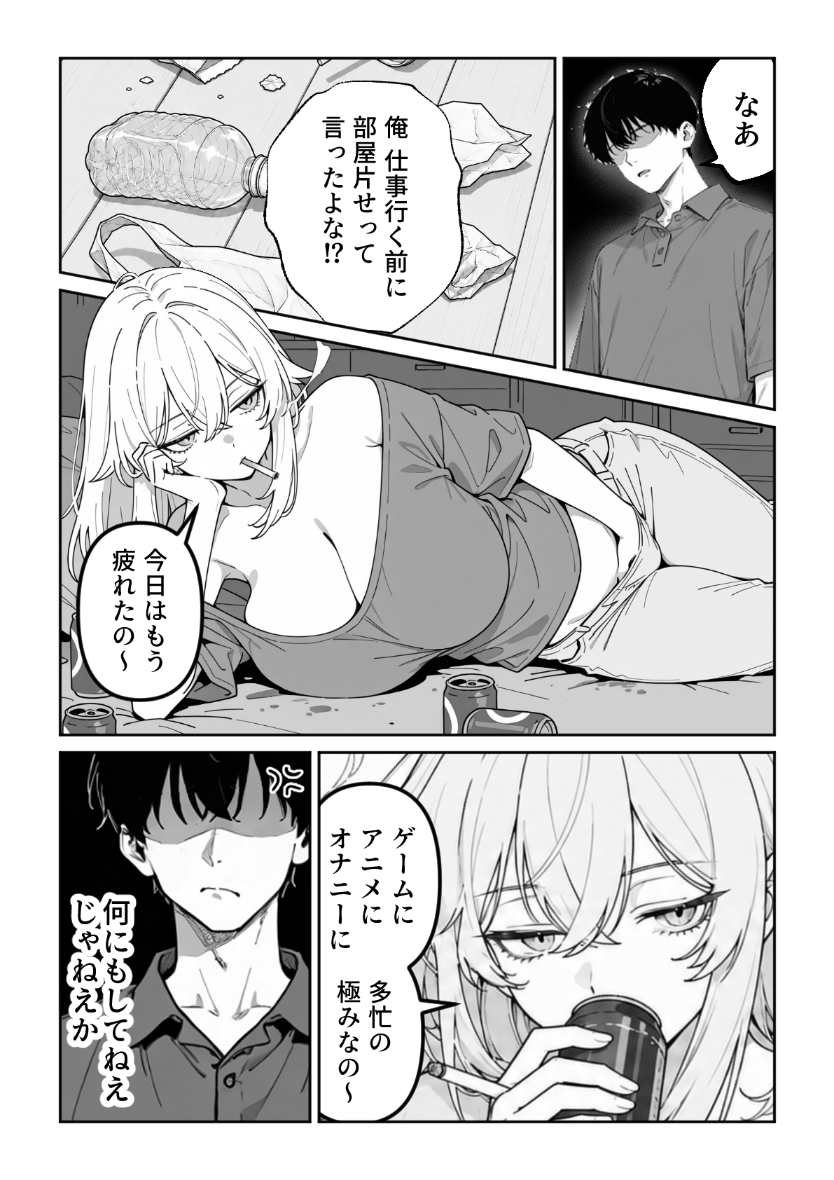 【新作 販売開始】自宅警備員クビになったので夫の格安オナホに転職 (1/27)
