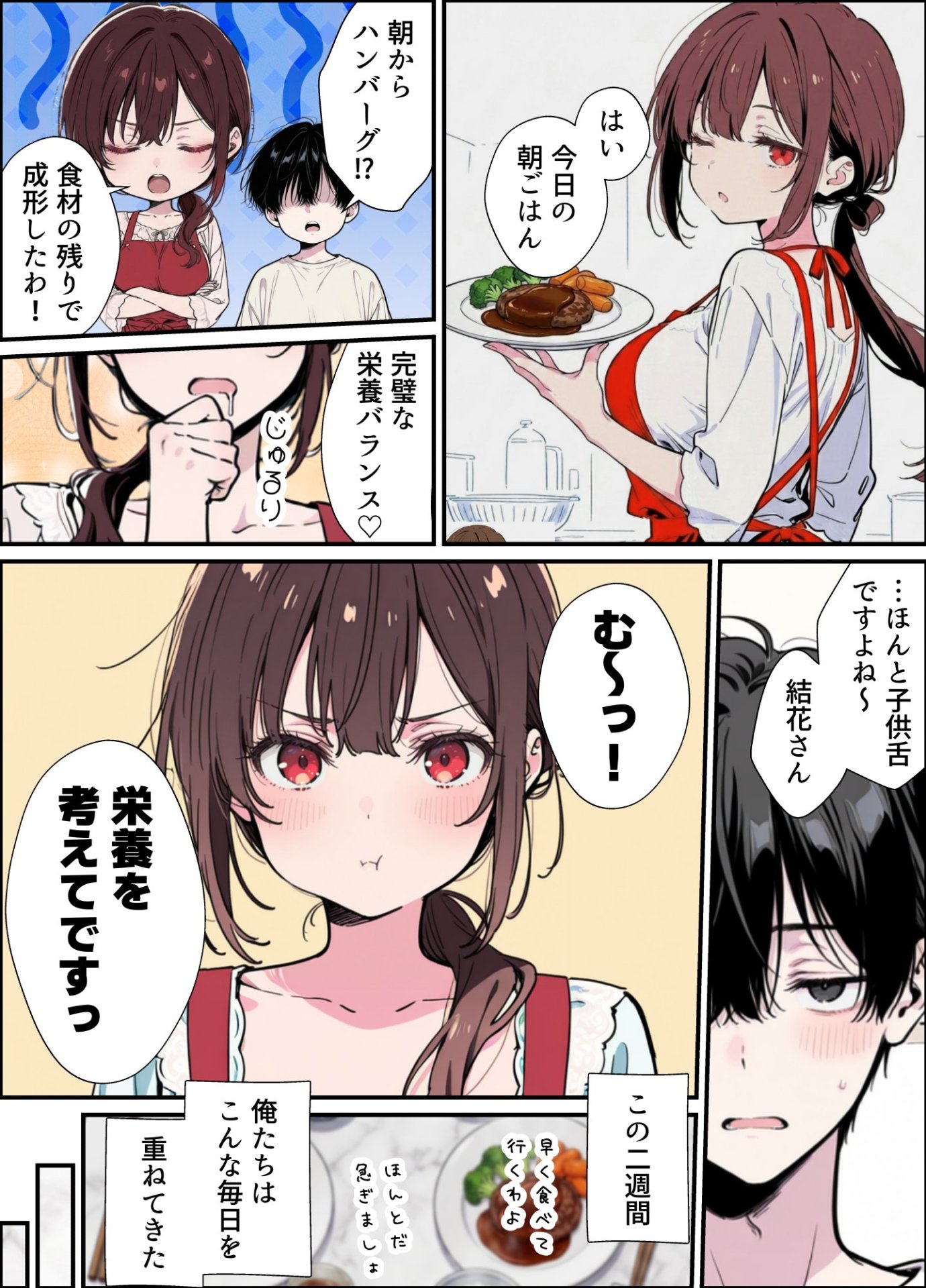 【エロ漫画】誰にも甘えない完璧な清楚巨乳年上美人(28)の初めての嫉妬から水着に浴衣といちゃラブ中出しが止まらなくなった話 6ページ目