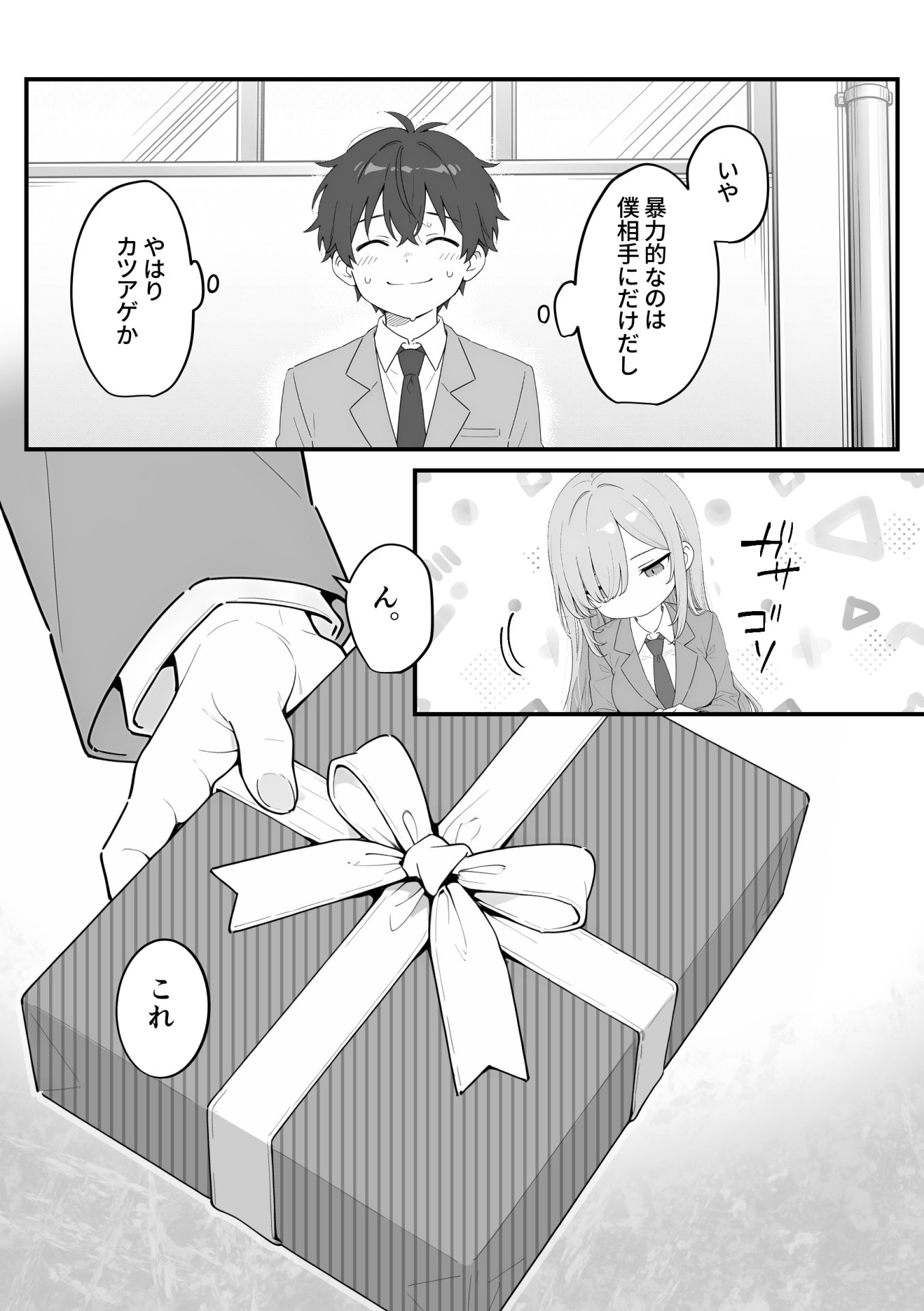 【エロ漫画】バレンタインにダウナー系銀髪ギャルから魔法のオナホをもらったから使い倒してイチャラブセックスしまくる。 9ページ目
