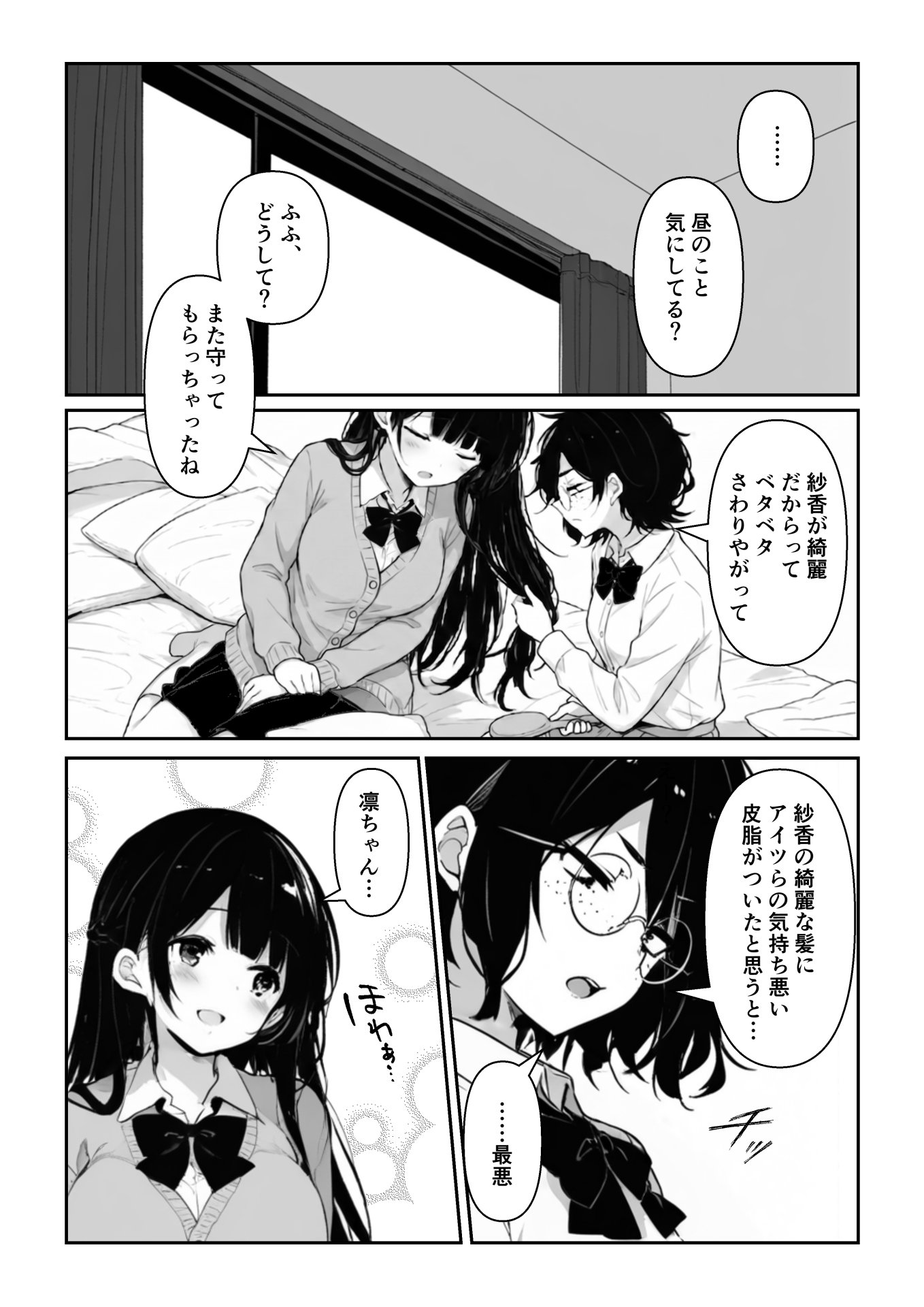 【エロ漫画】百合カップルを寝取ってみた〜貧乳ブスから巨乳美女を奪うまで〜 9ページ目