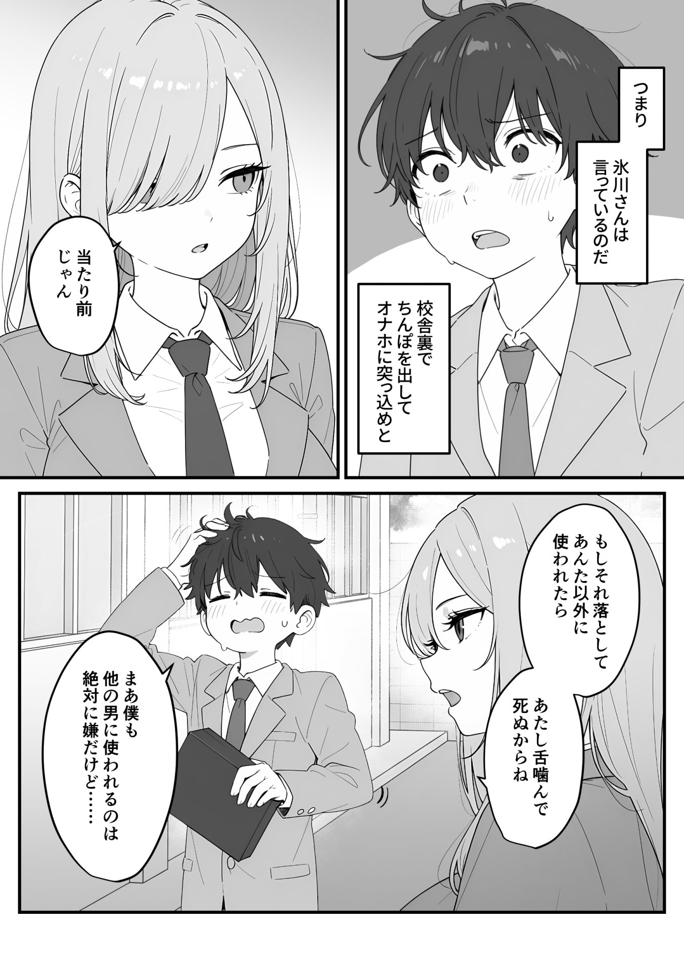 【エロ漫画】バレンタインにダウナー系銀髪ギャルから魔法のオナホをもらったから使い倒してイチャラブセックスしまくる。 15ページ目