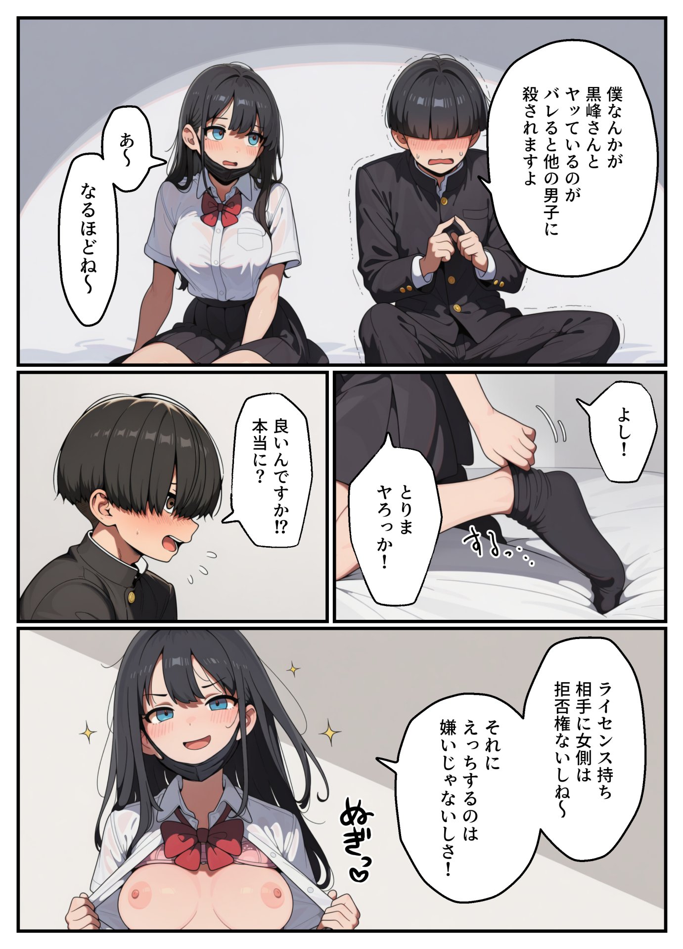 【エロ漫画】中出しライセンスを配布された俺はクラスの一軍ギャルとセックス出来る件 6ページ目