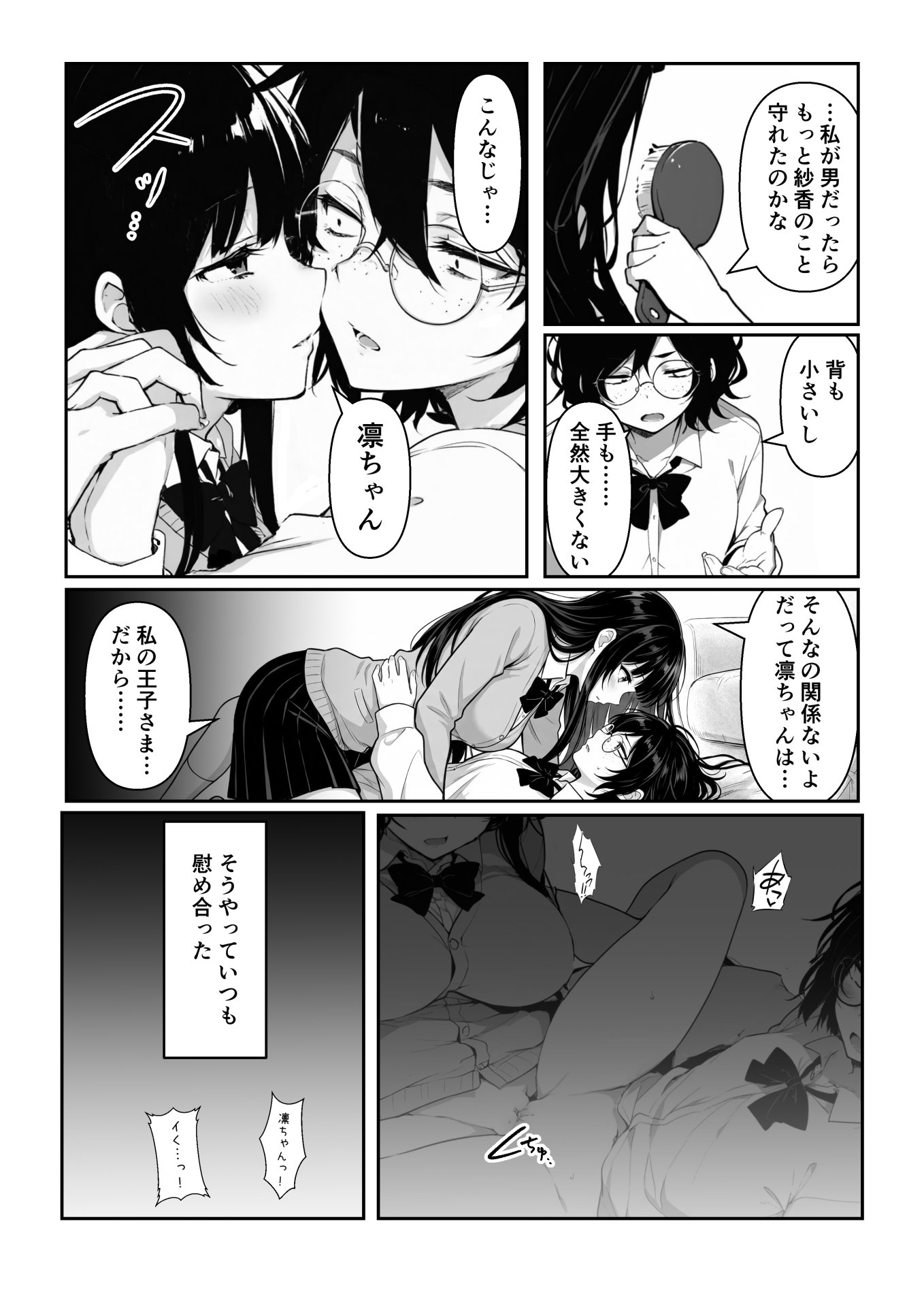 【エロ漫画】百合カップルを寝取ってみた〜貧乳ブスから巨乳美女を奪うまで〜 10ページ目