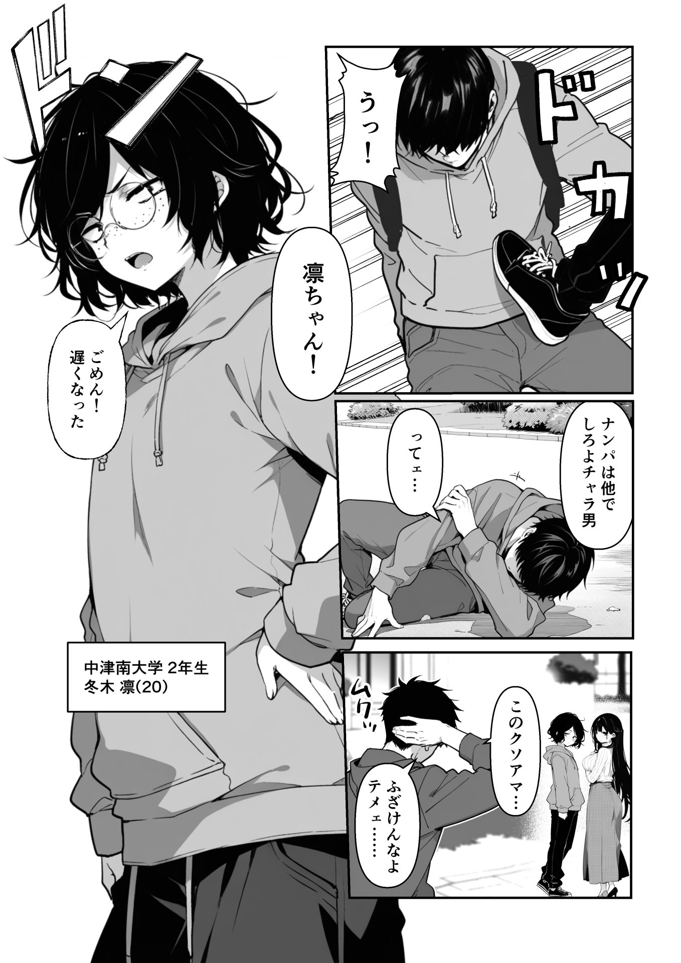 【エロ漫画】百合カップルを寝取ってみた〜貧乳ブスから巨乳美女を奪うまで〜 3ページ目