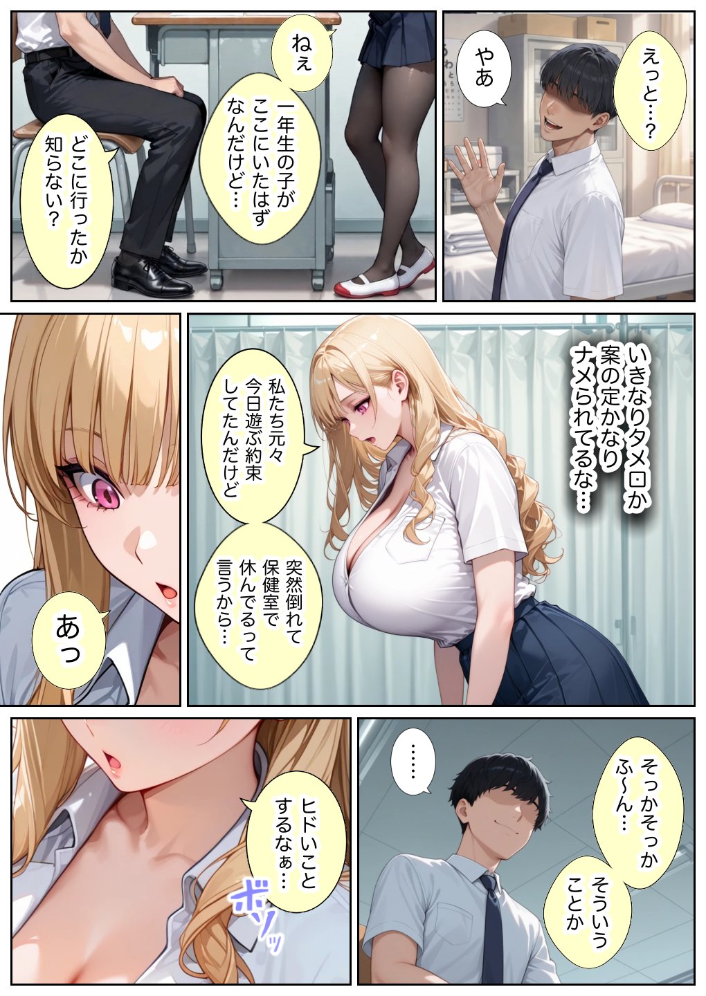 【エロ漫画】俺しか勃起できない世界4 〜Kカップ爆乳ギャル生徒寝取り＆生オナホ化〜 20ページ目