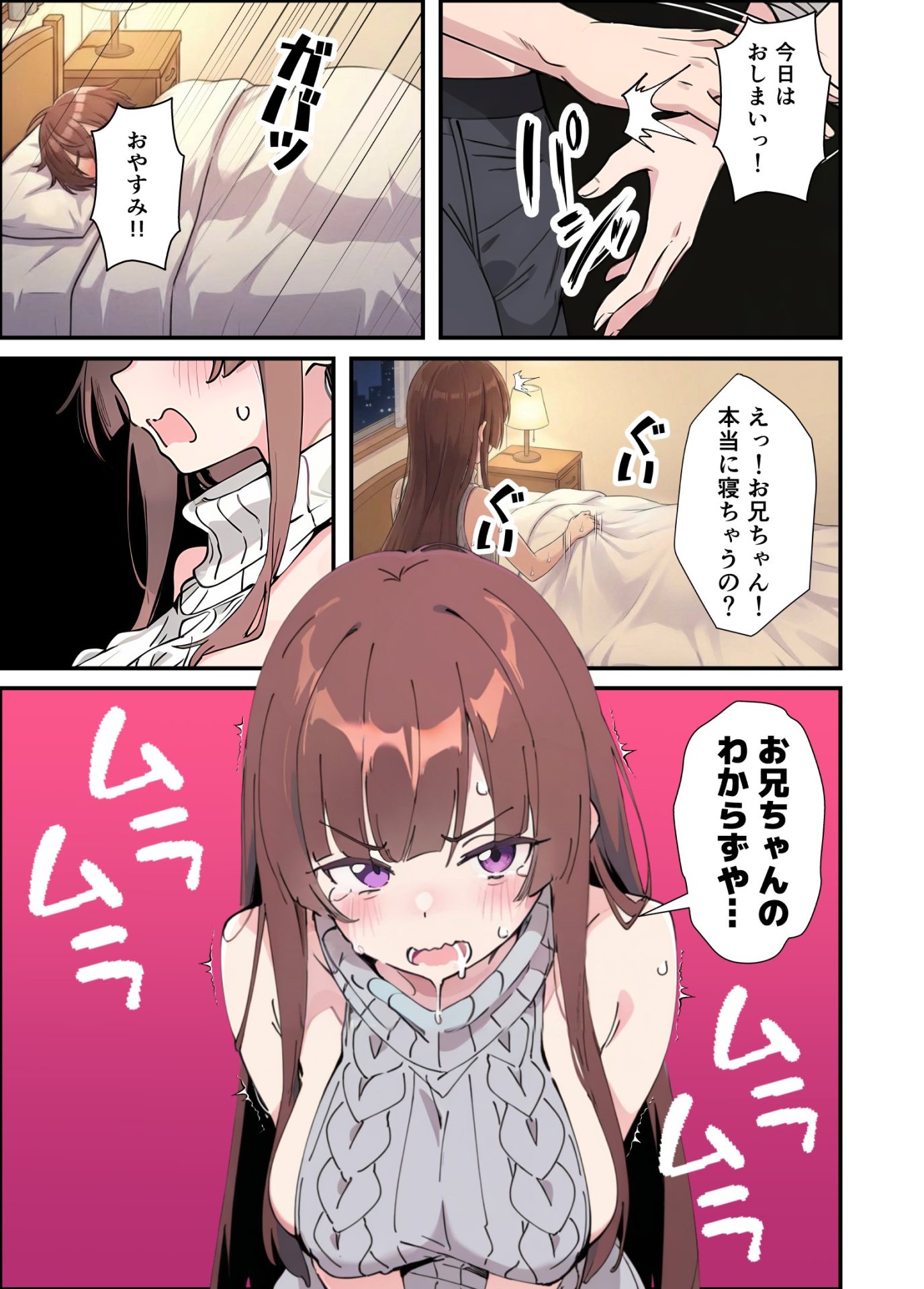【エロ漫画】小悪魔義妹の誘惑に耐えてポリネシアンセックスする話 37ページ目