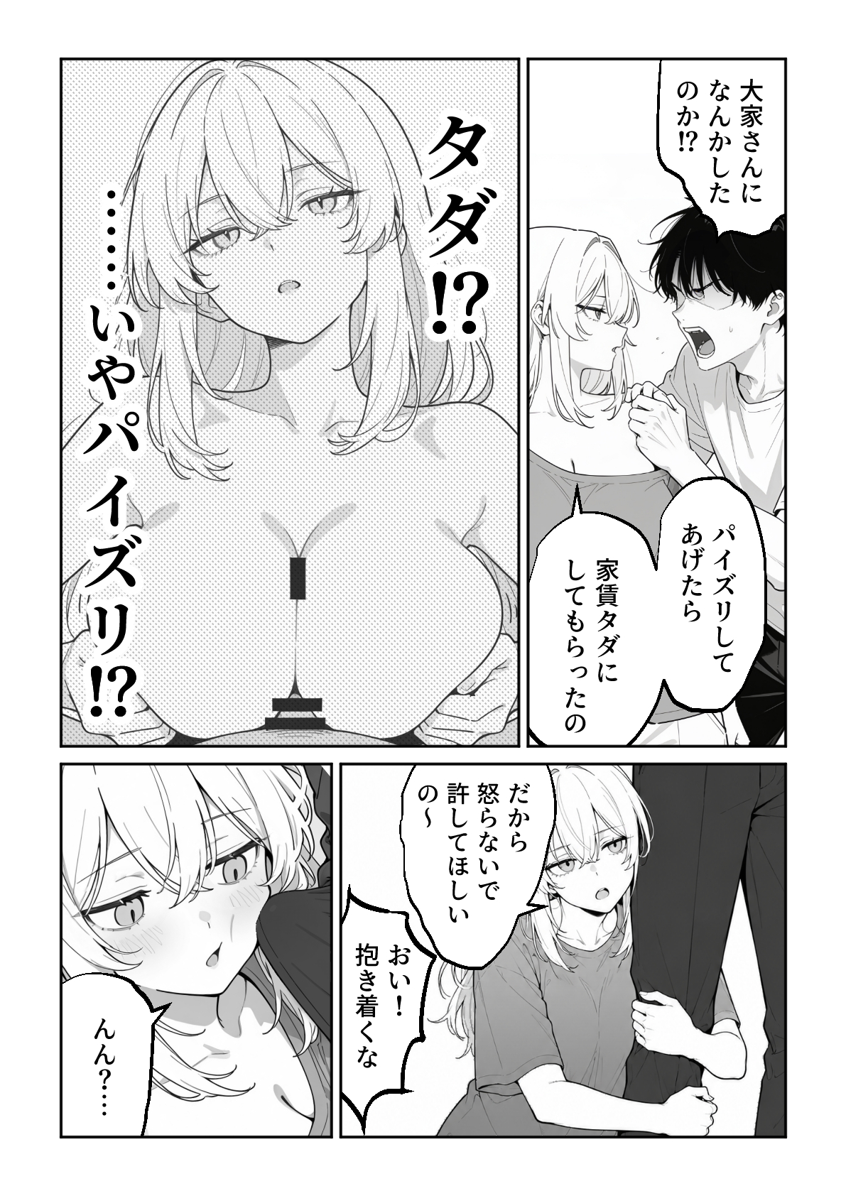 【新作 販売開始】自宅警備員クビになったので夫の格安オナホに転職 (11/27)