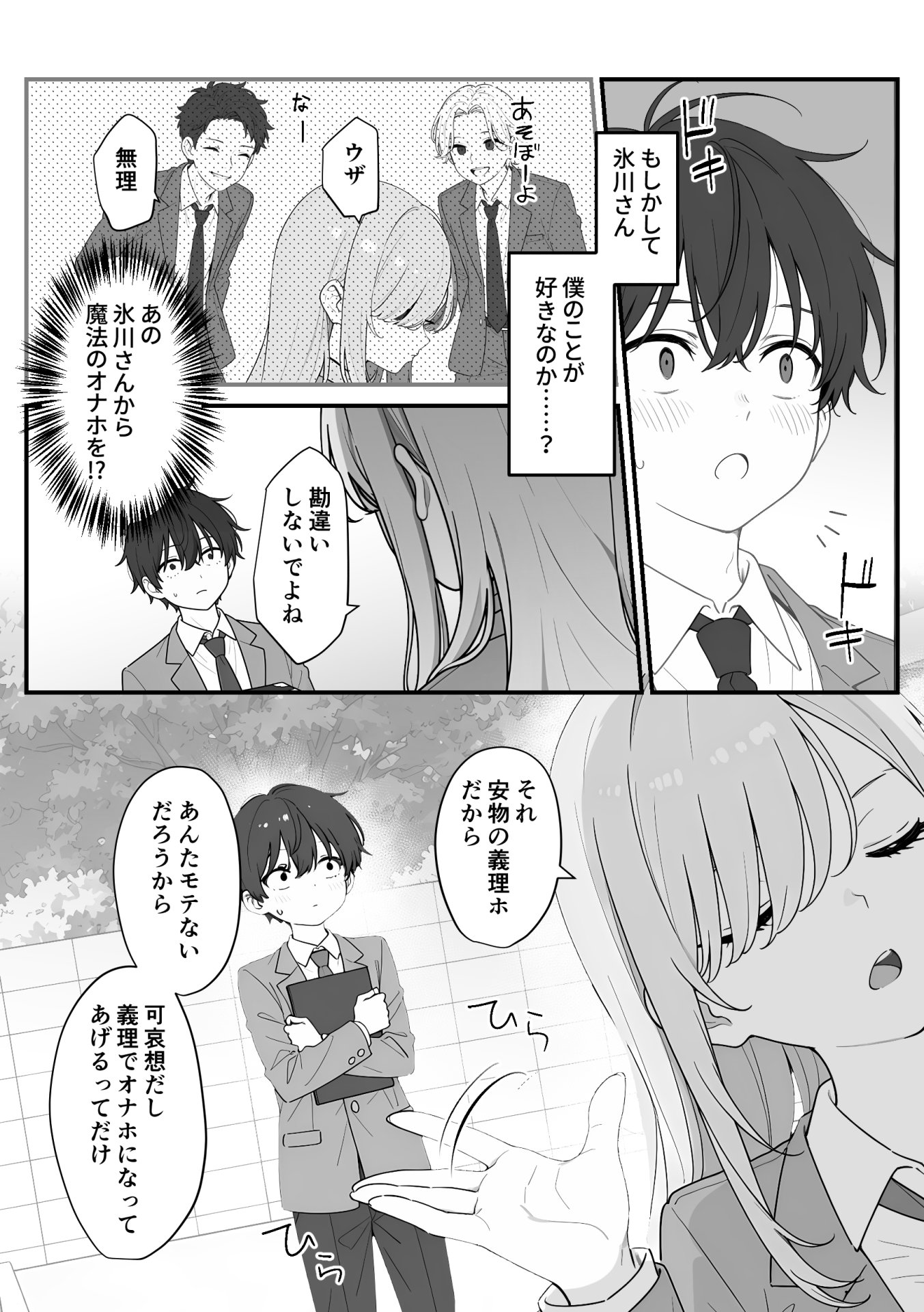 【エロ漫画】バレンタインにダウナー系銀髪ギャルから魔法のオナホをもらったから使い倒してイチャラブセックスしまくる。 11ページ目
