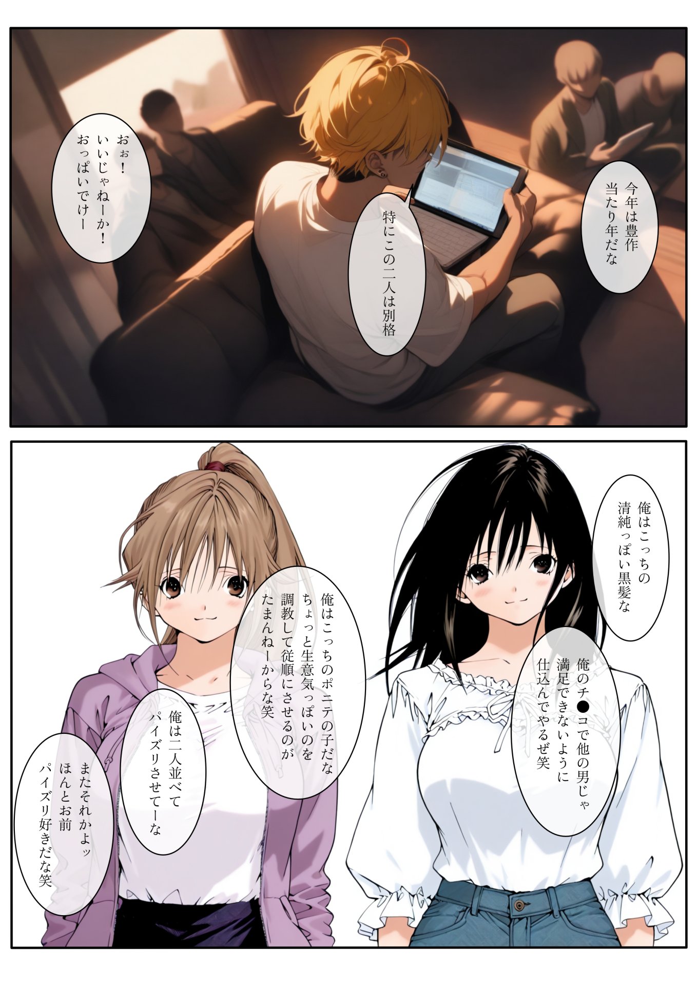 【エロ漫画】いちご大学物語〜信用した女先輩に騙されて親友と一緒にヤリサー合宿で何度も生ハメされました〜 5ページ目