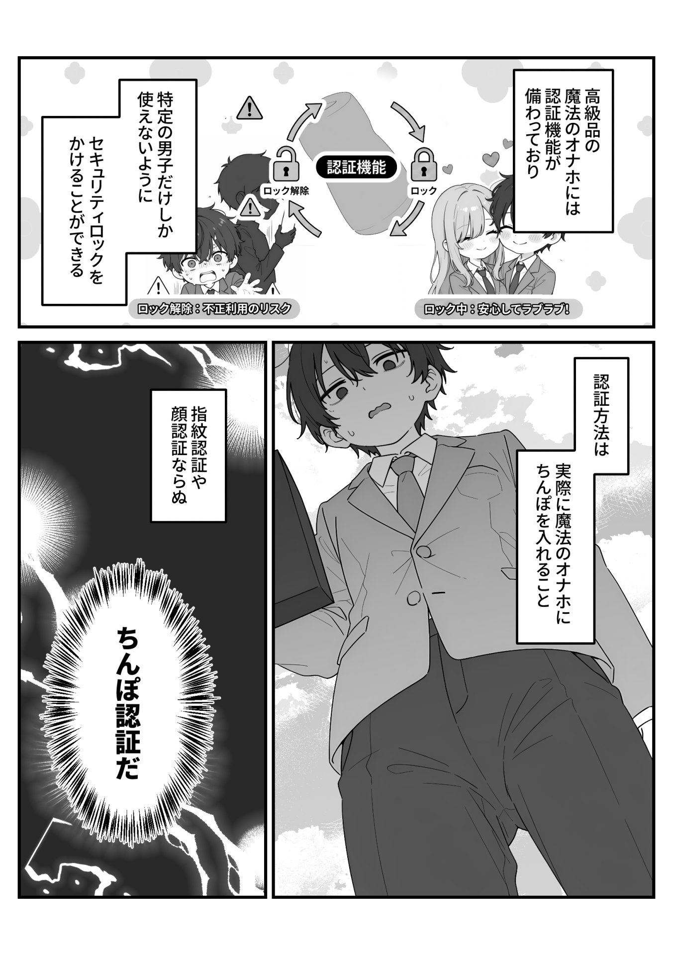 【エロ漫画】バレンタインにダウナー系銀髪ギャルから魔法のオナホをもらったから使い倒してイチャラブセックスしまくる。 14ページ目